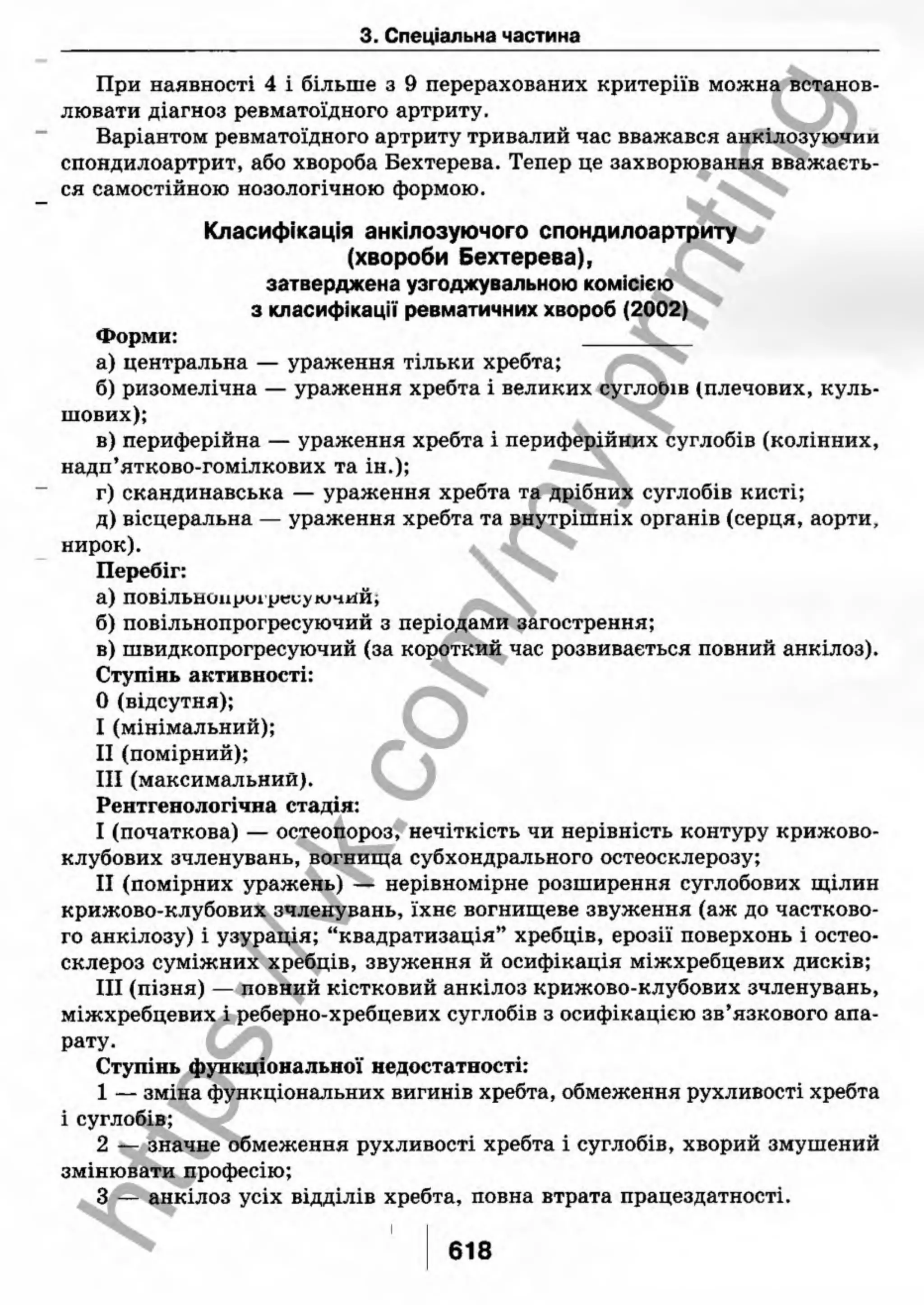 внутрішня медицина, терапія  н. м. середюк, о. с. стасишин, і. п. вакалюк –  медици, 2013. – 686 http://vk.com/my.printing