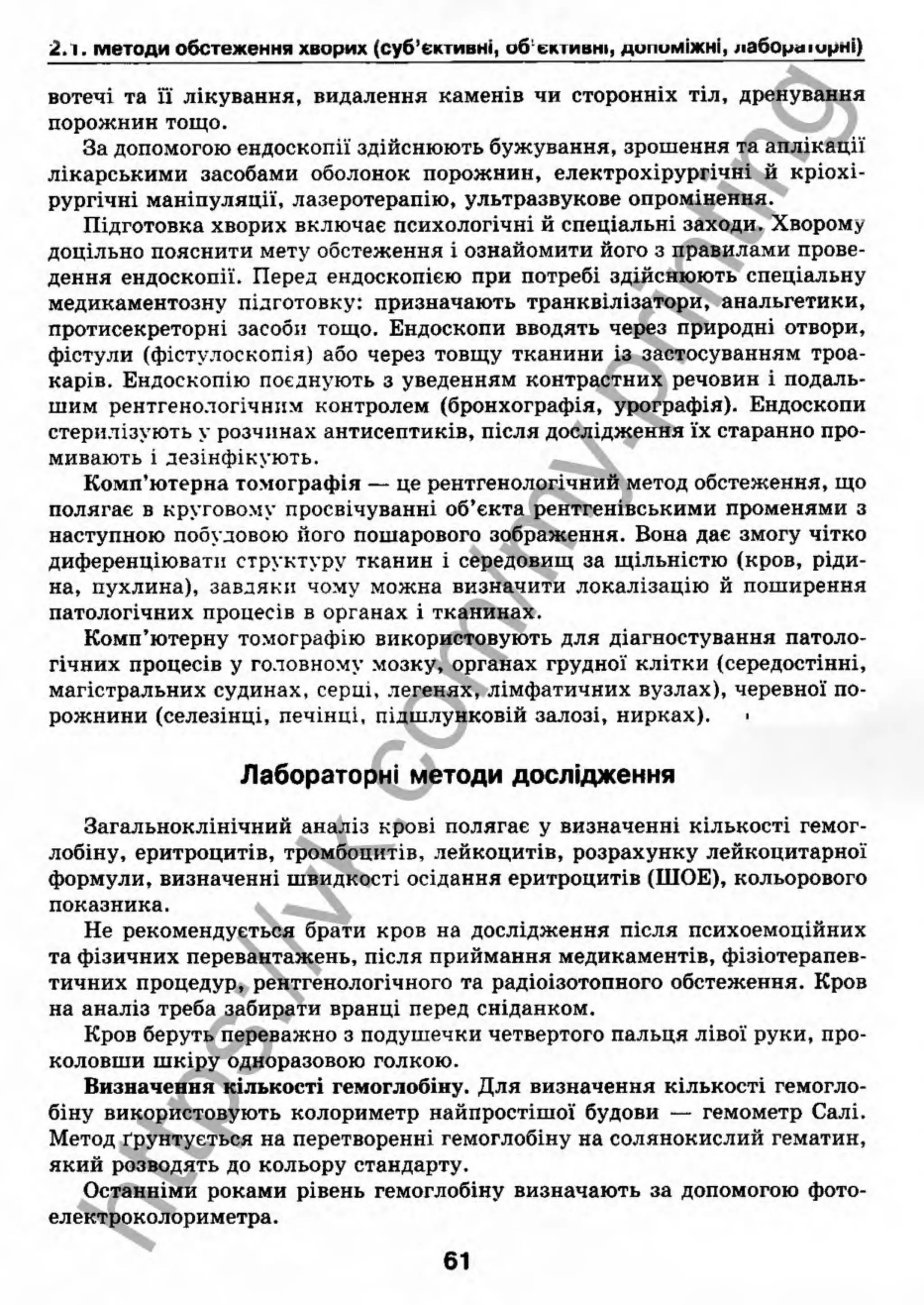 внутрішня медицина, терапія  н. м. середюк, о. с. стасишин, і. п. вакалюк –  медици, 2013. – 686 http://vk.com/my.printing