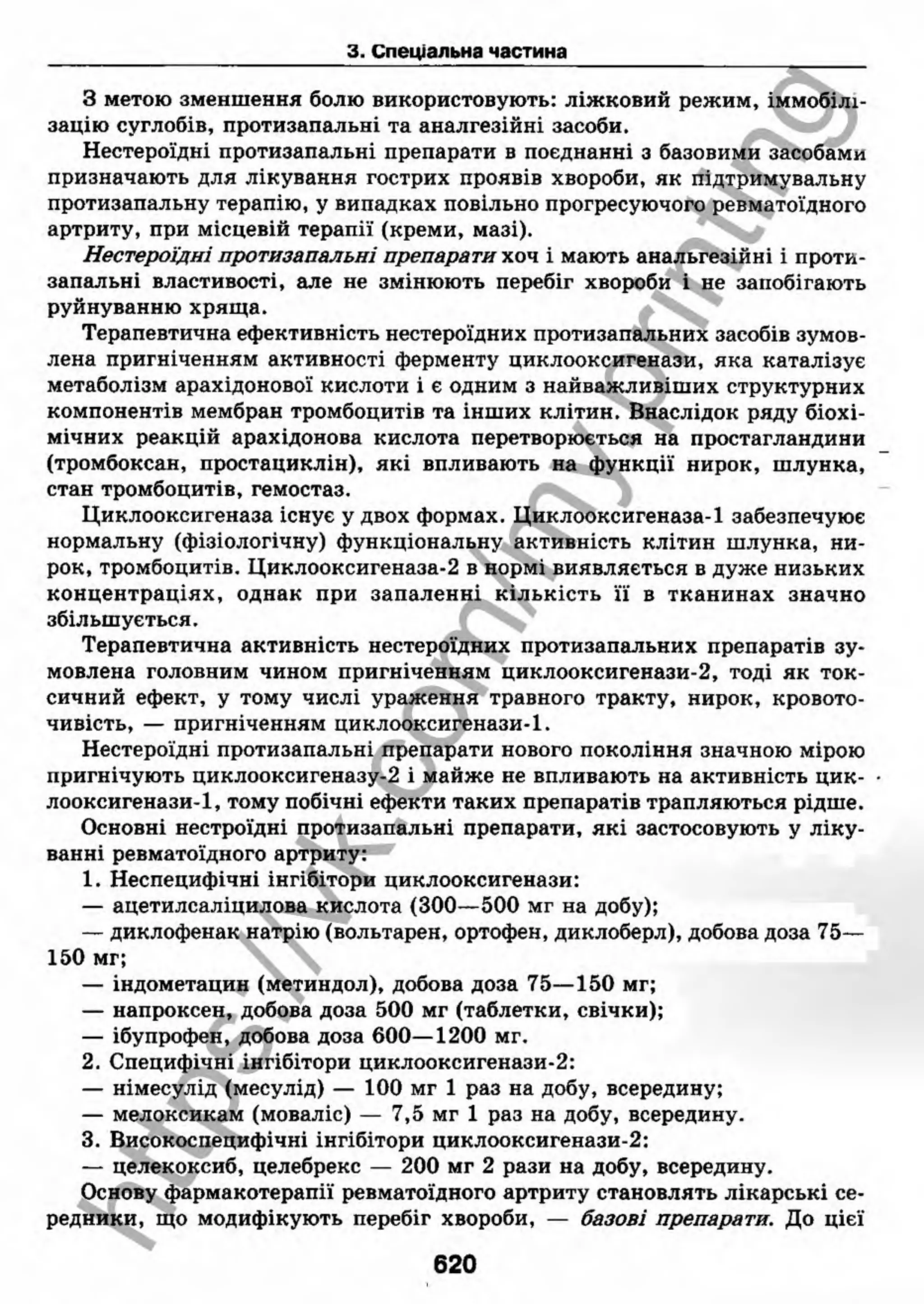 внутрішня медицина, терапія  н. м. середюк, о. с. стасишин, і. п. вакалюк –  медици, 2013. – 686 http://vk.com/my.printing