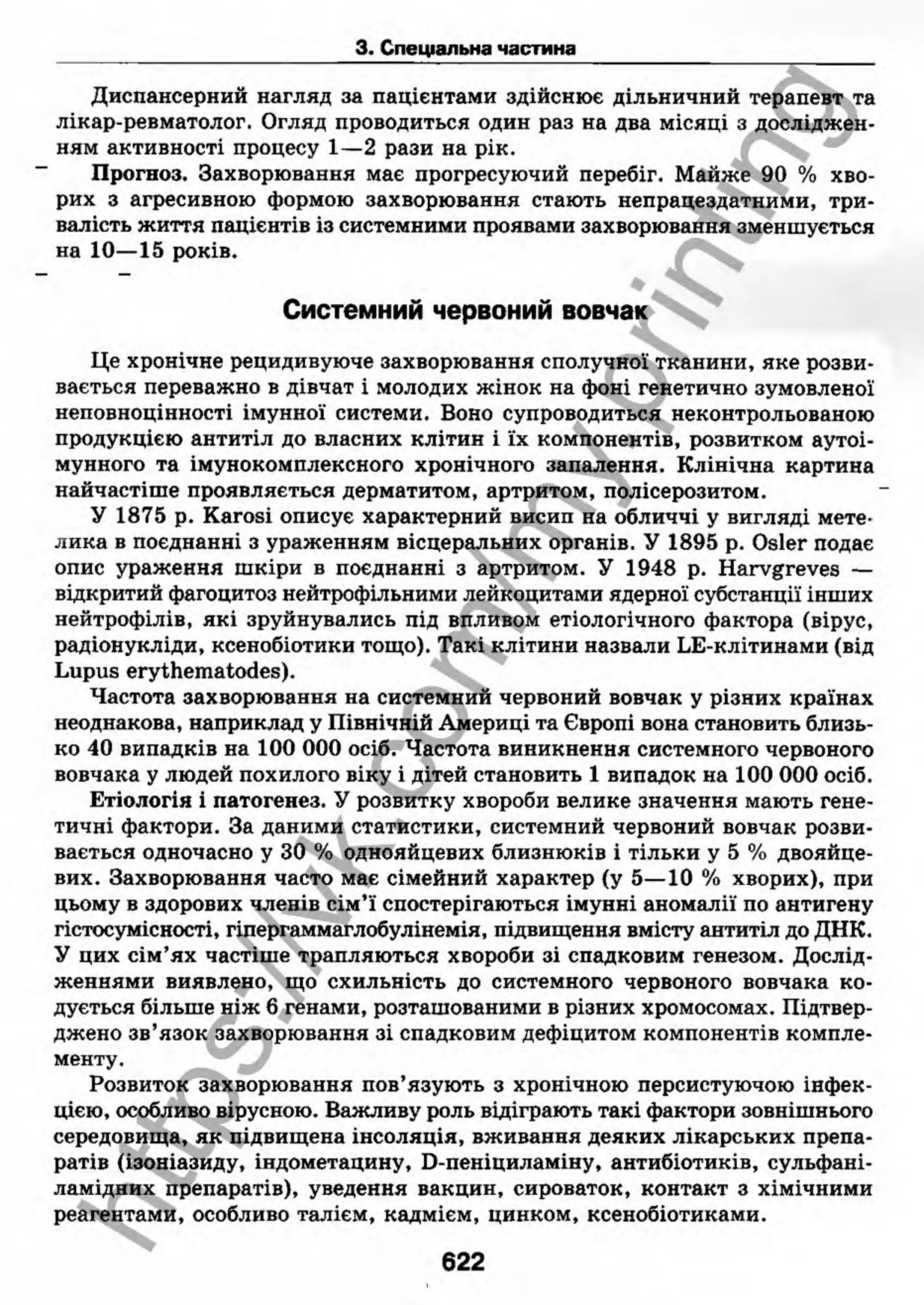 внутрішня медицина, терапія  н. м. середюк, о. с. стасишин, і. п. вакалюк –  медици, 2013. – 686 http://vk.com/my.printing