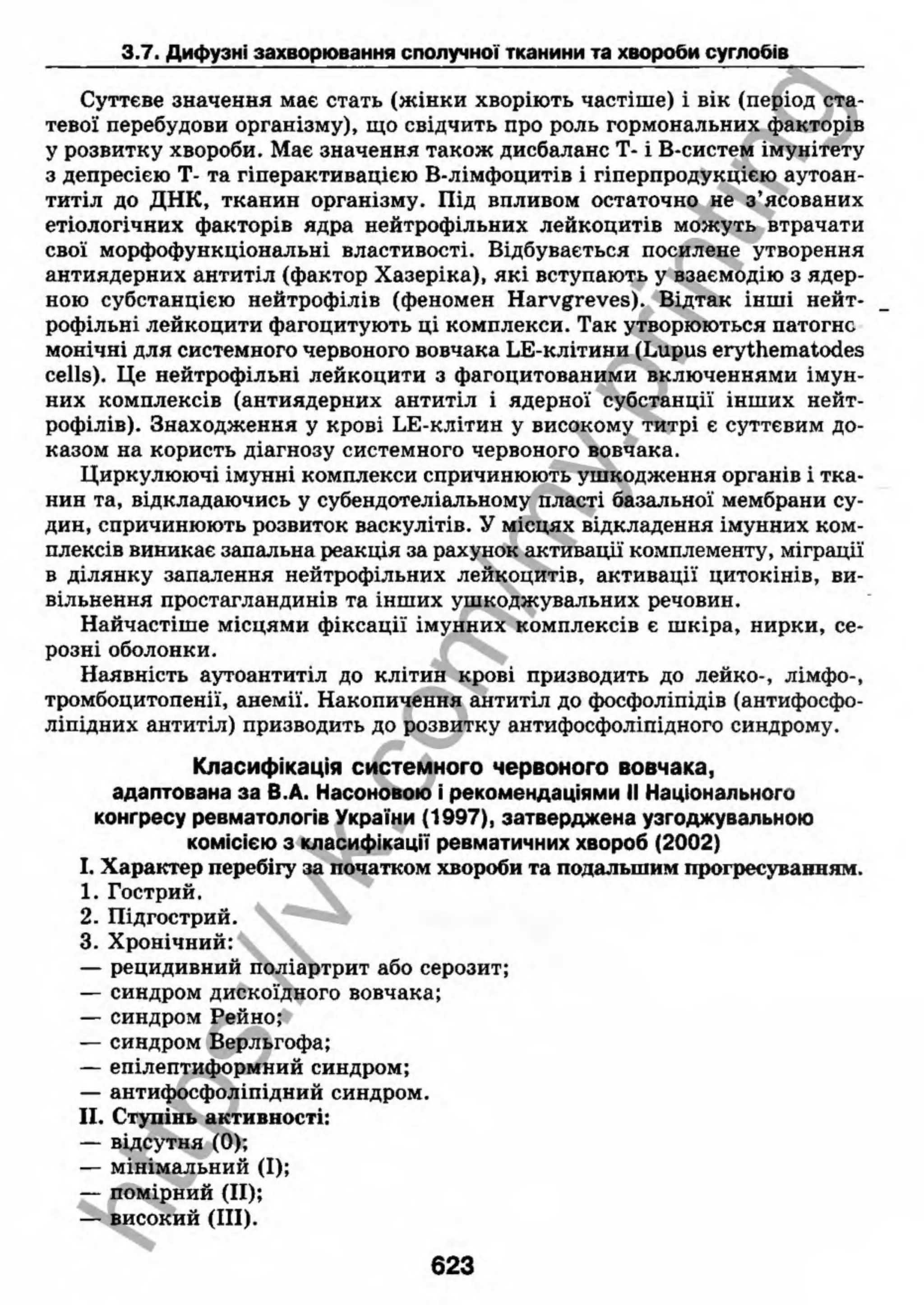 внутрішня медицина, терапія  н. м. середюк, о. с. стасишин, і. п. вакалюк –  медици, 2013. – 686 http://vk.com/my.printing