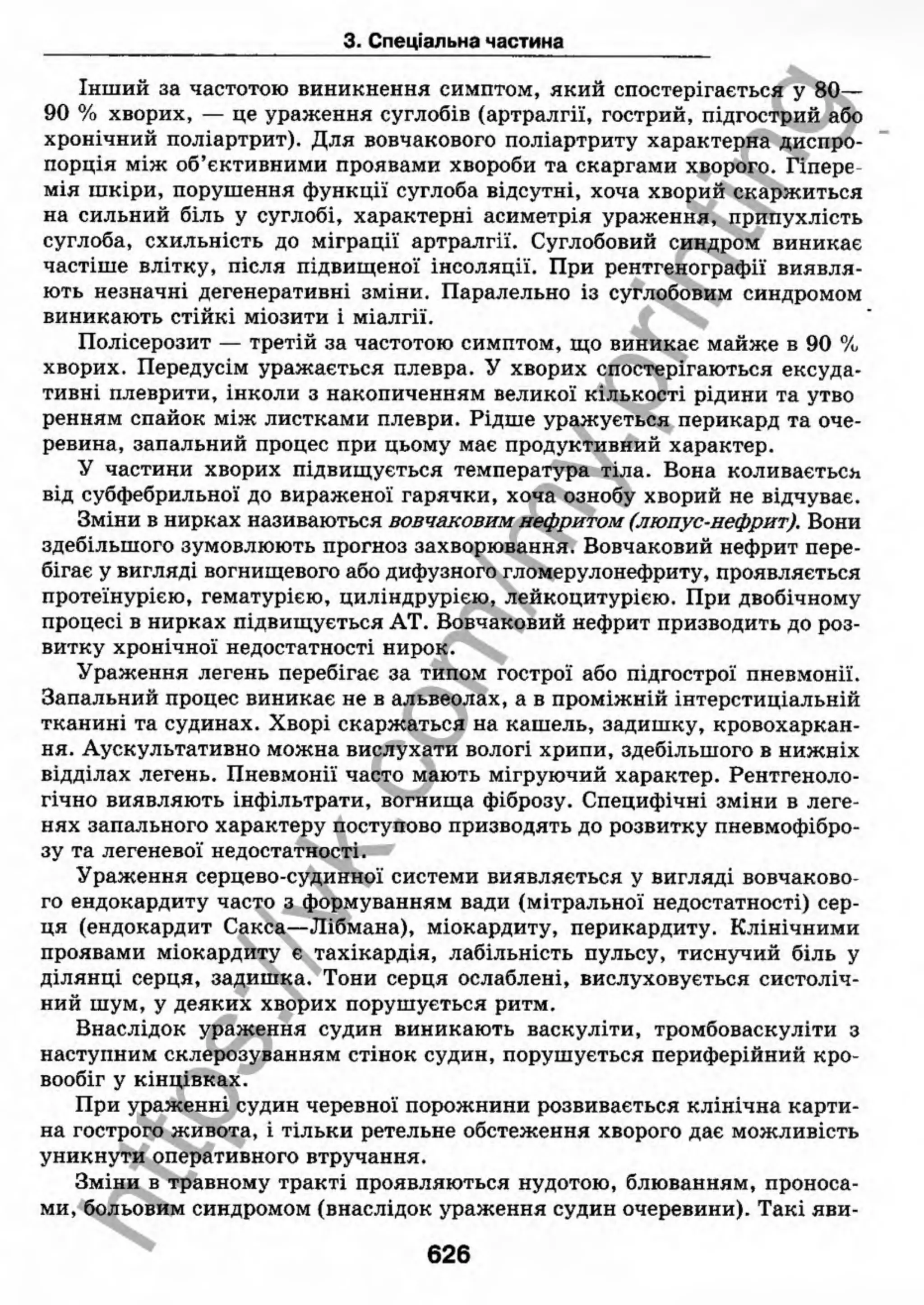 внутрішня медицина, терапія  н. м. середюк, о. с. стасишин, і. п. вакалюк –  медици, 2013. – 686 http://vk.com/my.printing
