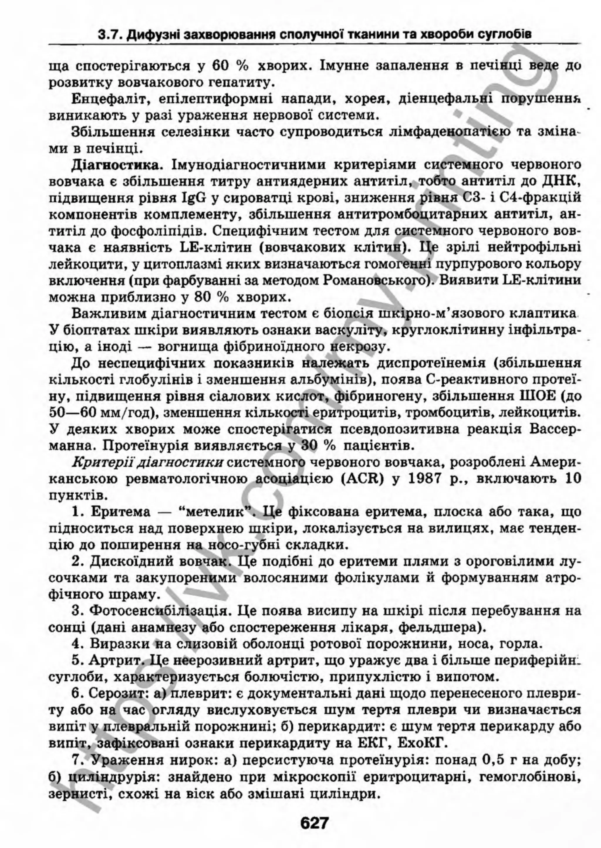 внутрішня медицина, терапія  н. м. середюк, о. с. стасишин, і. п. вакалюк –  медици, 2013. – 686 http://vk.com/my.printing