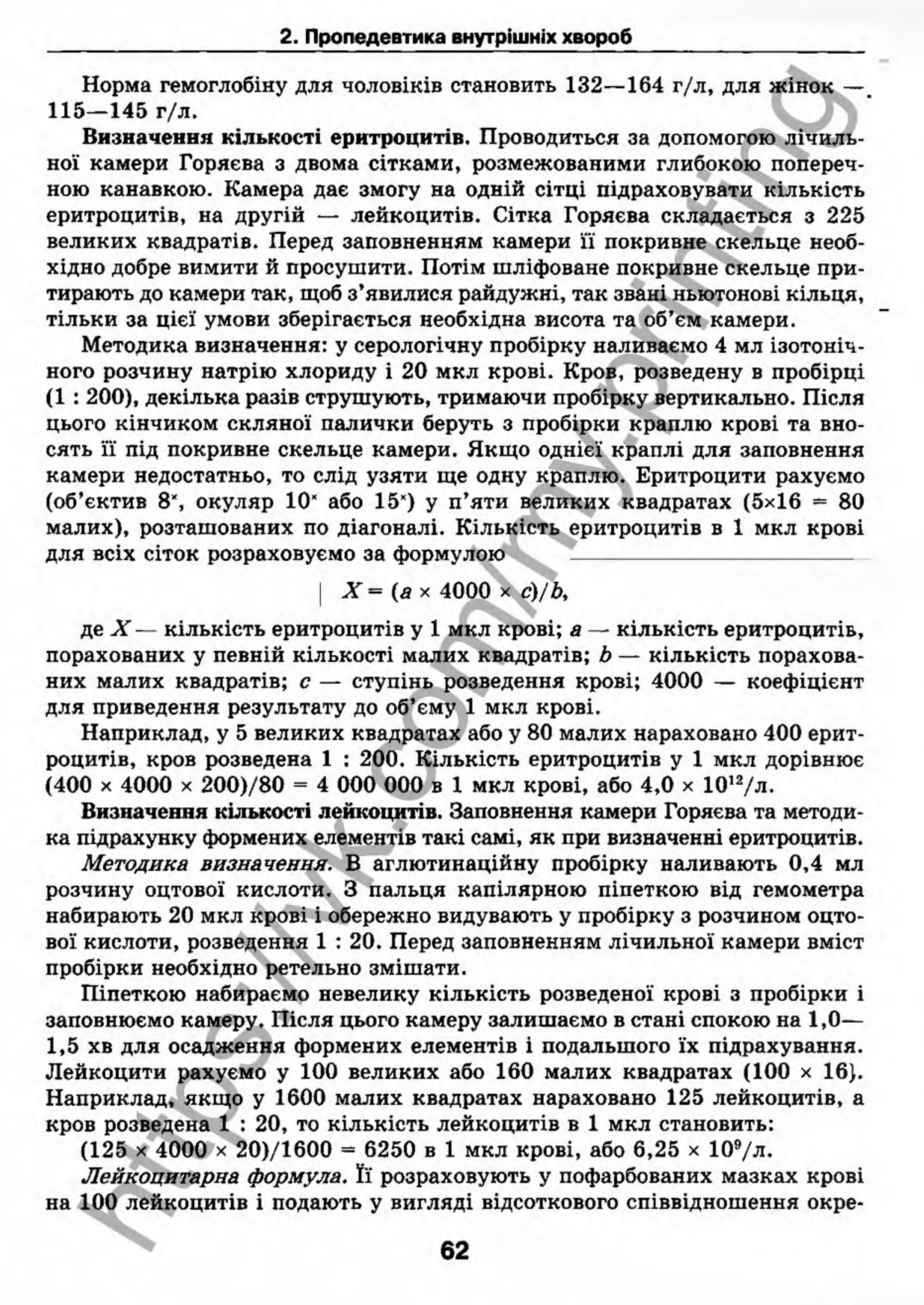 внутрішня медицина, терапія  н. м. середюк, о. с. стасишин, і. п. вакалюк –  медици, 2013. – 686 http://vk.com/my.printing
