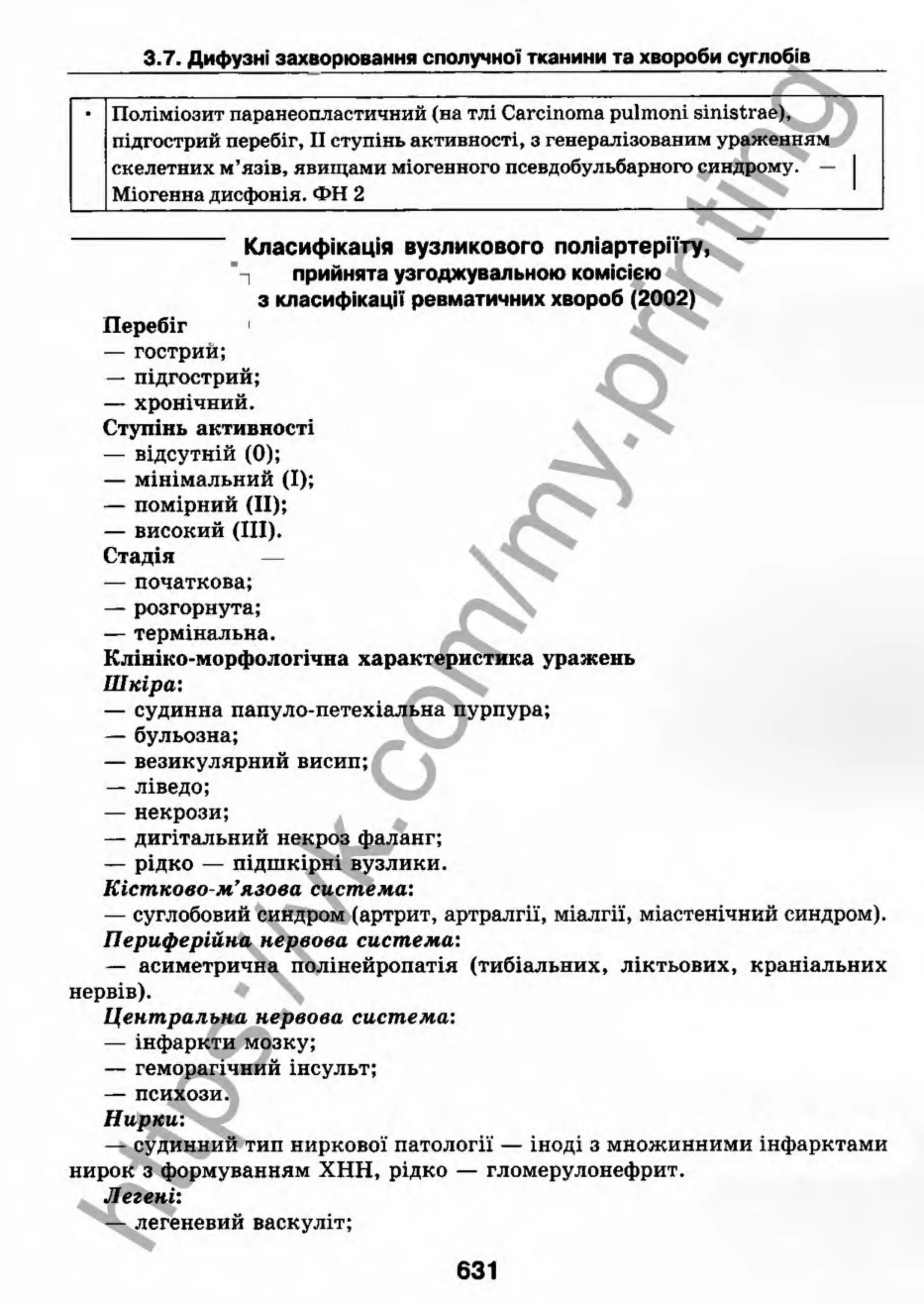 внутрішня медицина, терапія  н. м. середюк, о. с. стасишин, і. п. вакалюк –  медици, 2013. – 686 http://vk.com/my.printing