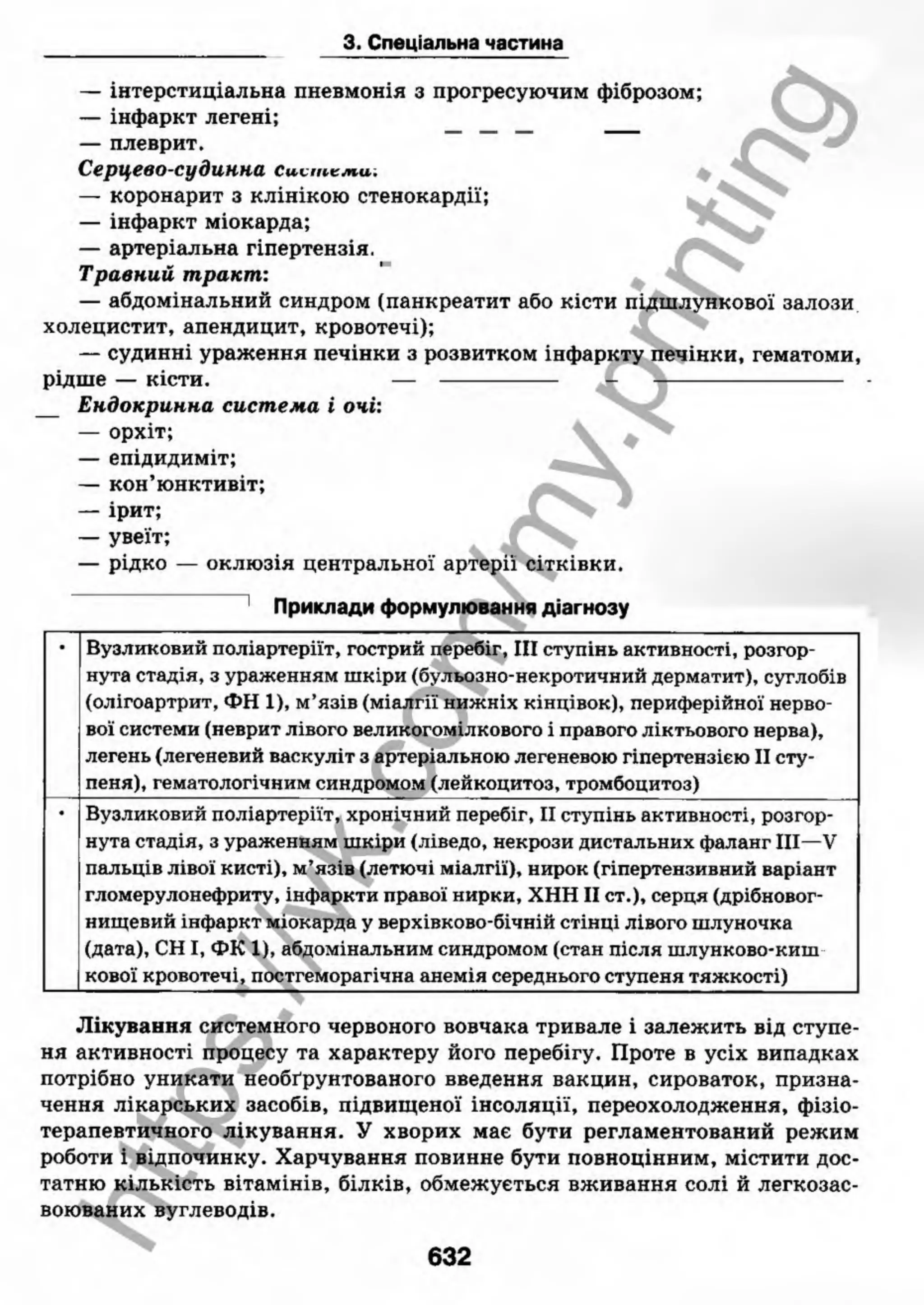 внутрішня медицина, терапія  н. м. середюк, о. с. стасишин, і. п. вакалюк –  медици, 2013. – 686 http://vk.com/my.printing