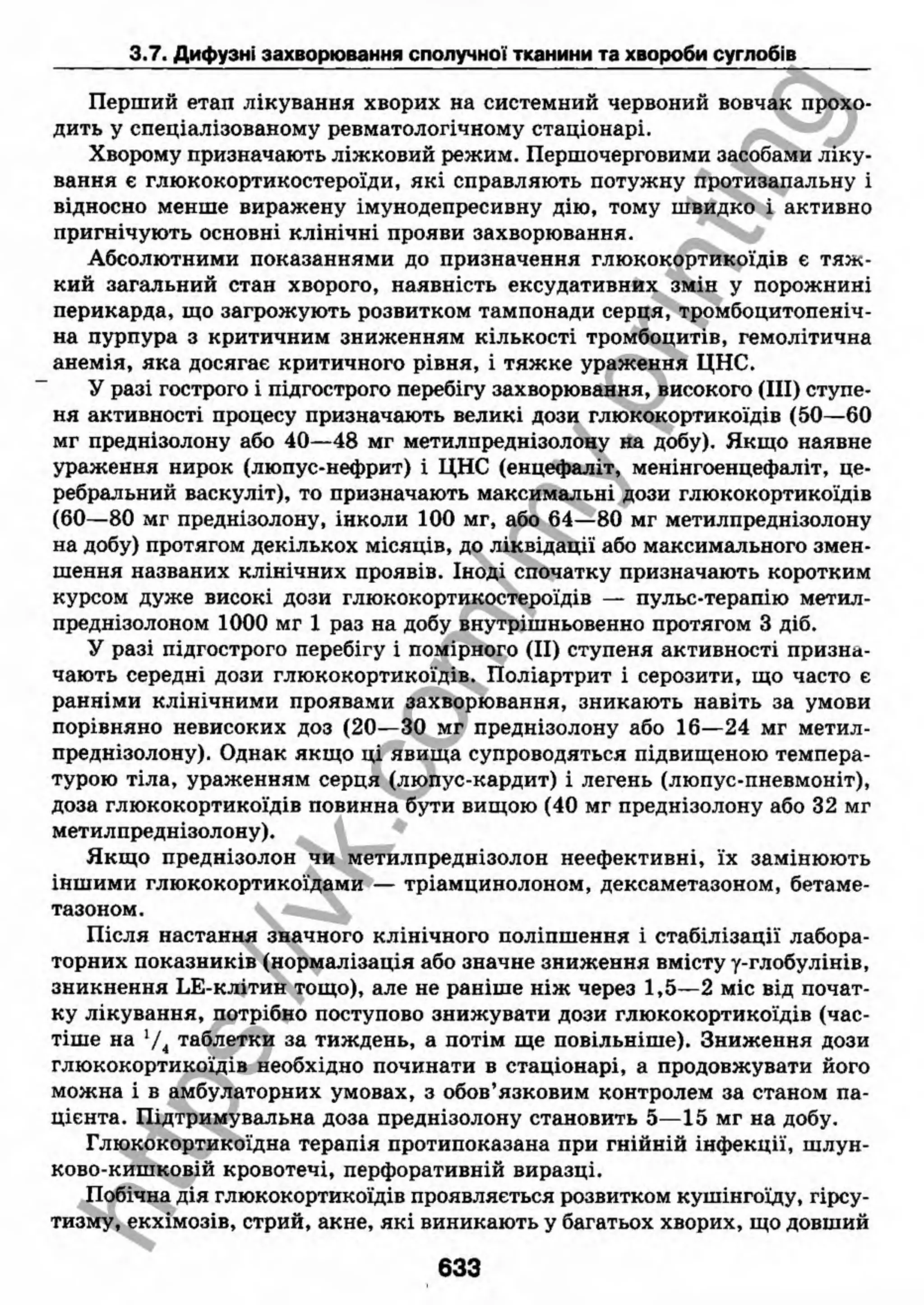 внутрішня медицина, терапія  н. м. середюк, о. с. стасишин, і. п. вакалюк –  медици, 2013. – 686 http://vk.com/my.printing