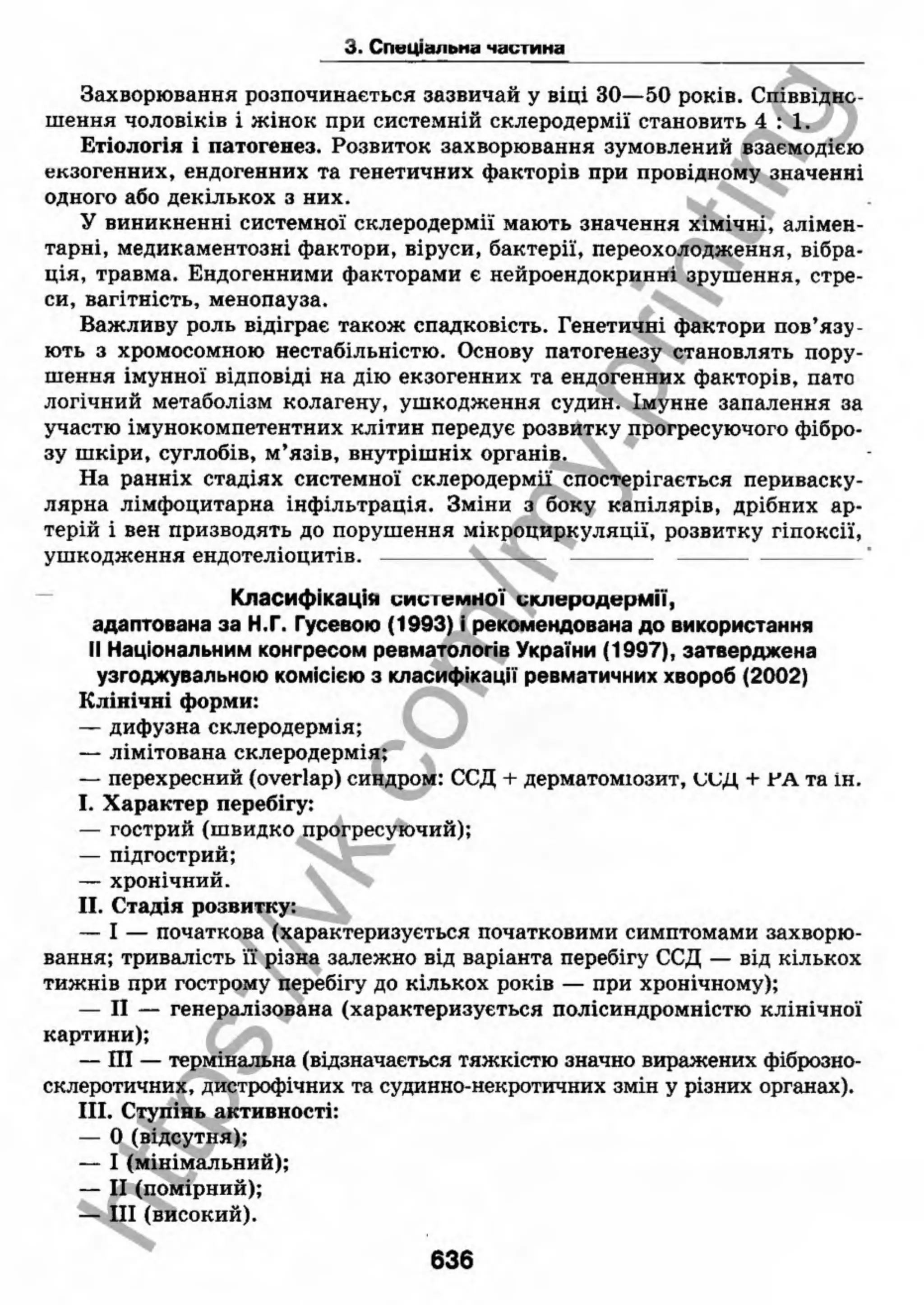 внутрішня медицина, терапія  н. м. середюк, о. с. стасишин, і. п. вакалюк –  медици, 2013. – 686 http://vk.com/my.printing