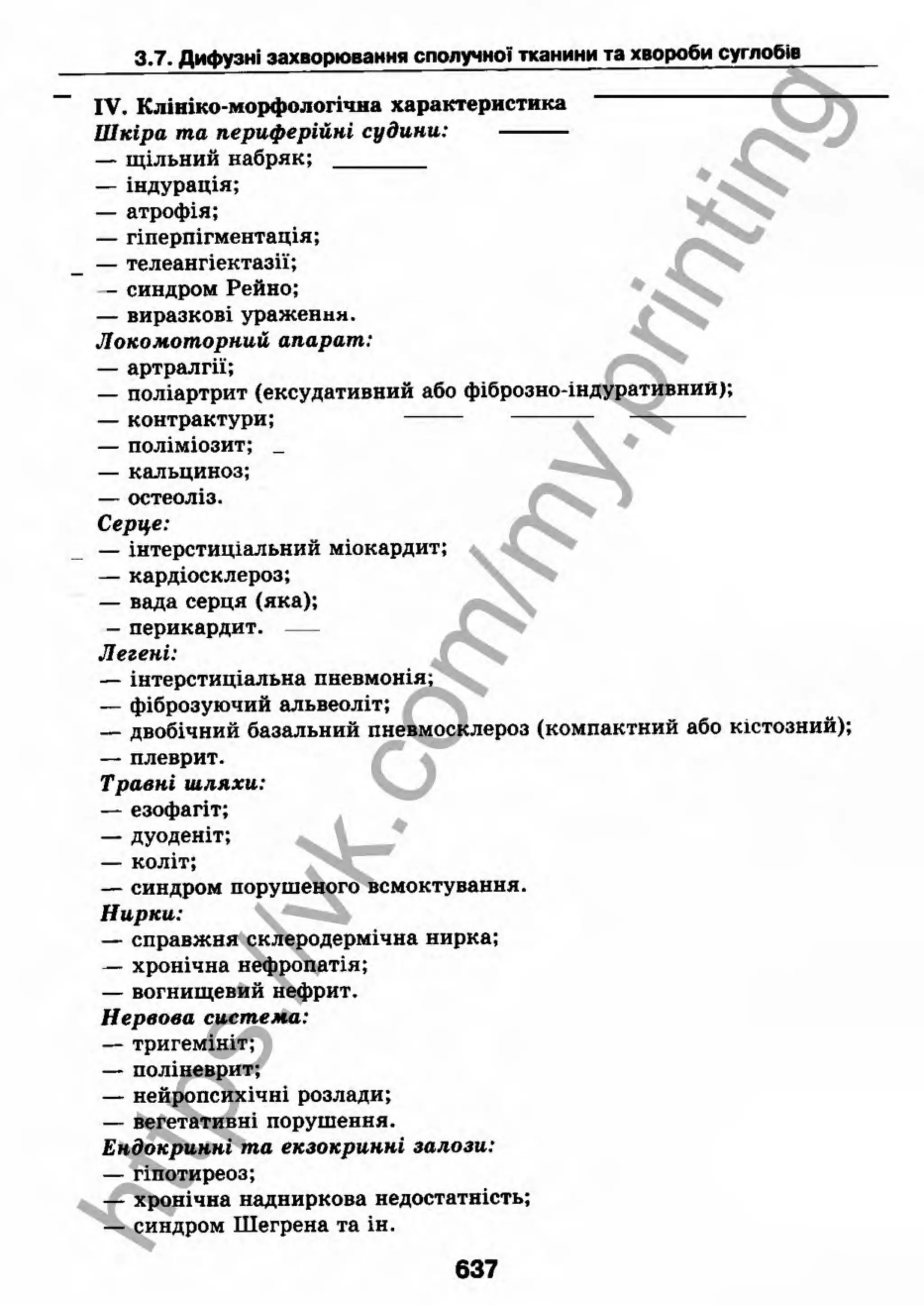 внутрішня медицина, терапія  н. м. середюк, о. с. стасишин, і. п. вакалюк –  медици, 2013. – 686 http://vk.com/my.printing