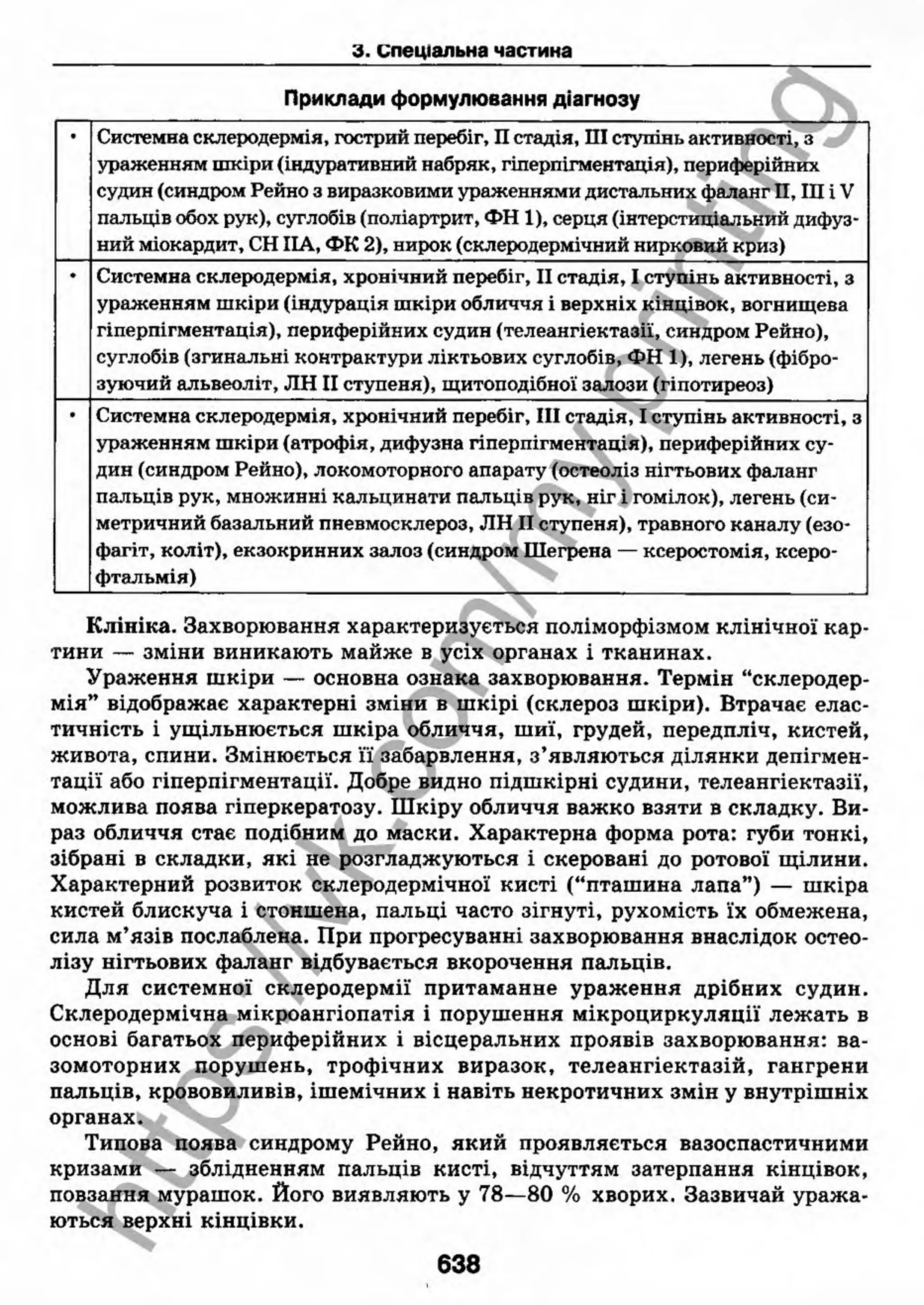 внутрішня медицина, терапія  н. м. середюк, о. с. стасишин, і. п. вакалюк –  медици, 2013. – 686 http://vk.com/my.printing