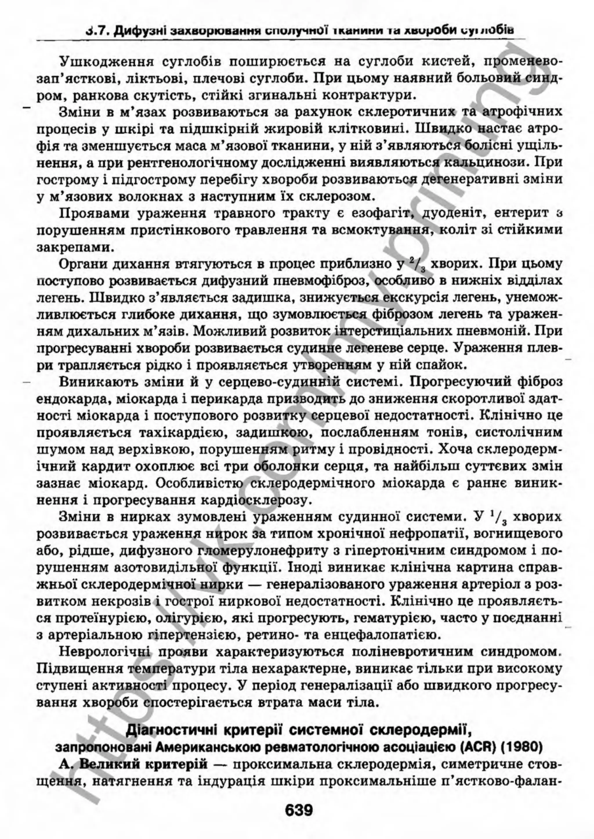 внутрішня медицина, терапія  н. м. середюк, о. с. стасишин, і. п. вакалюк –  медици, 2013. – 686 http://vk.com/my.printing