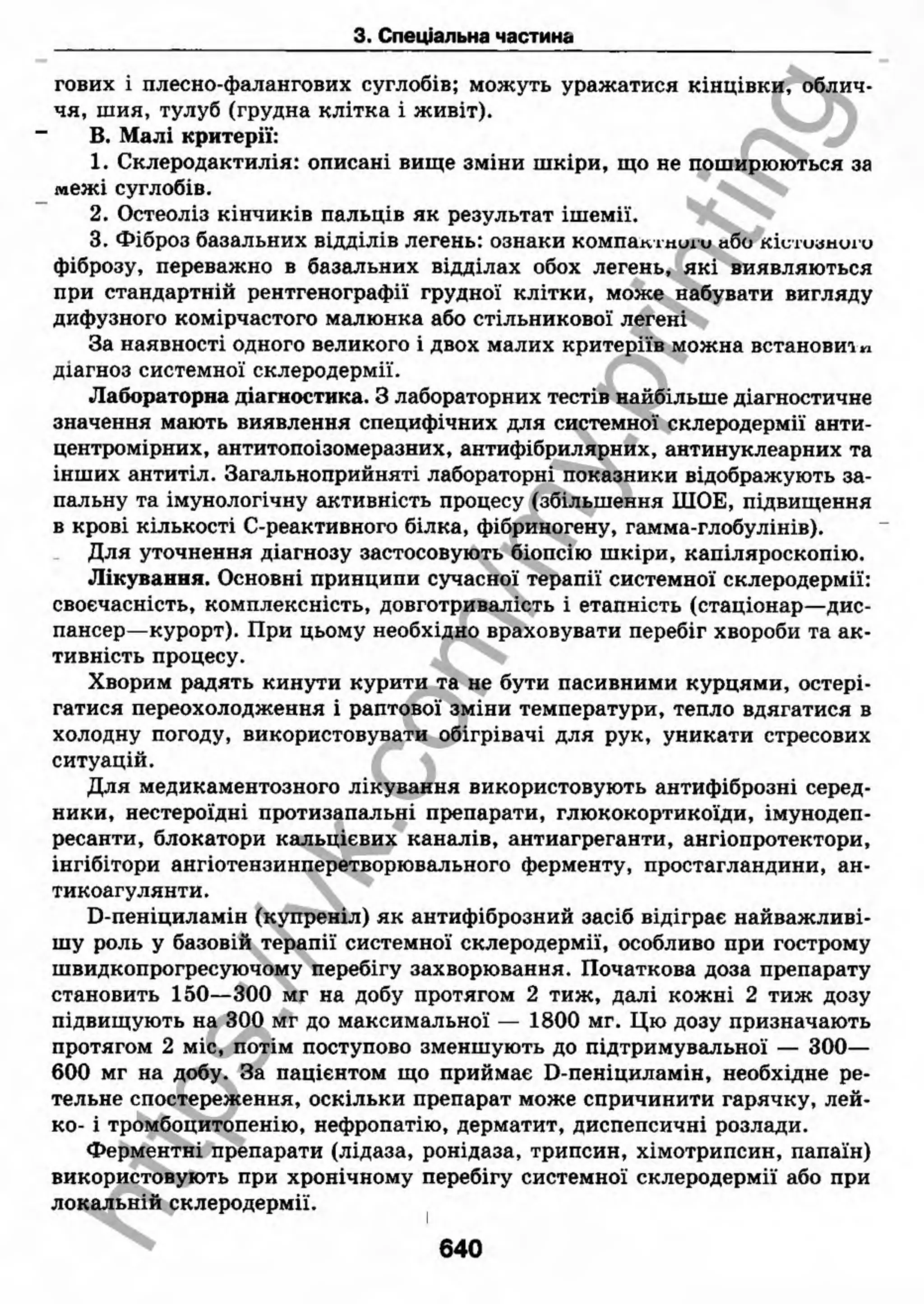 внутрішня медицина, терапія  н. м. середюк, о. с. стасишин, і. п. вакалюк –  медици, 2013. – 686 http://vk.com/my.printing