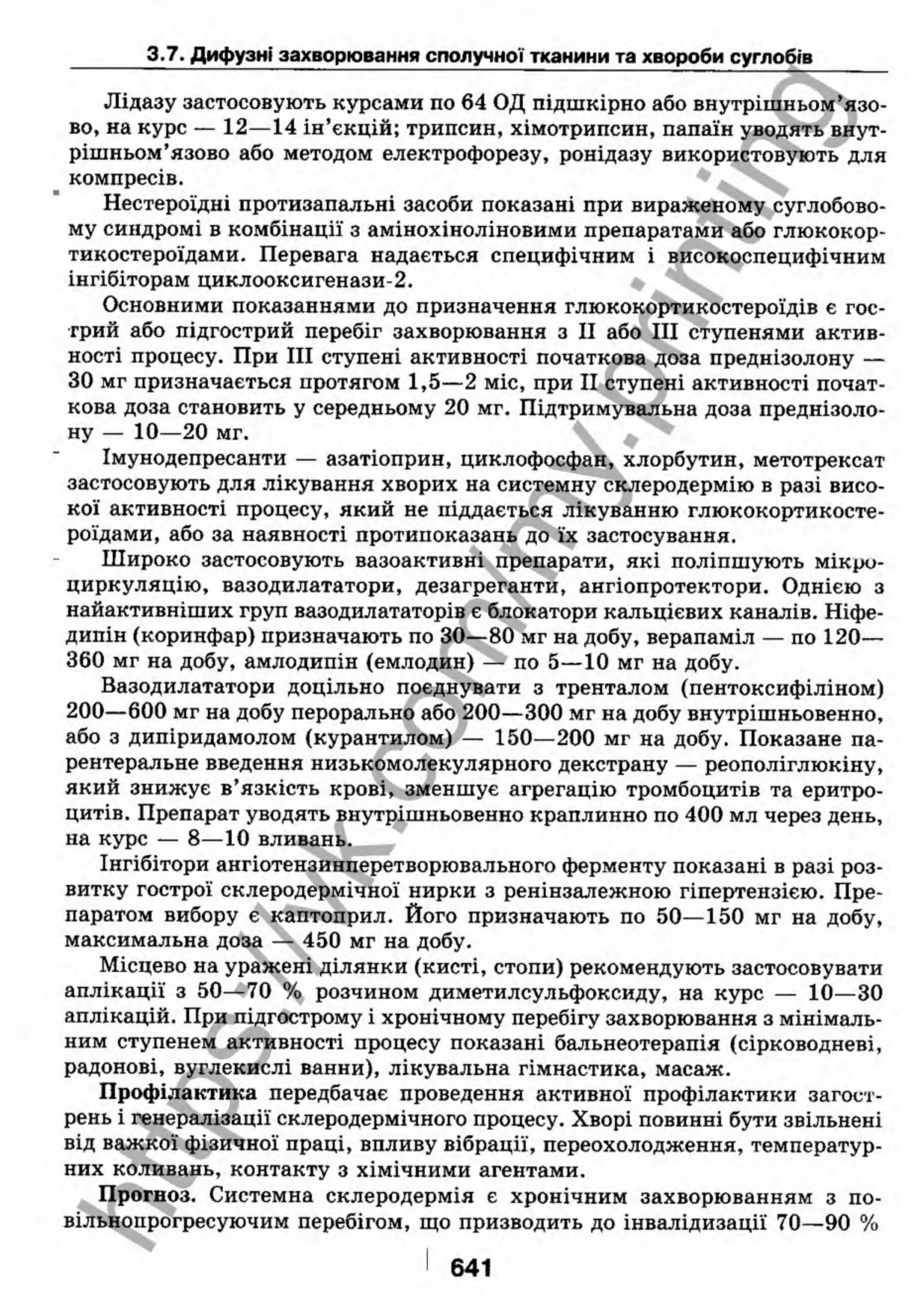 внутрішня медицина, терапія  н. м. середюк, о. с. стасишин, і. п. вакалюк –  медици, 2013. – 686 http://vk.com/my.printing