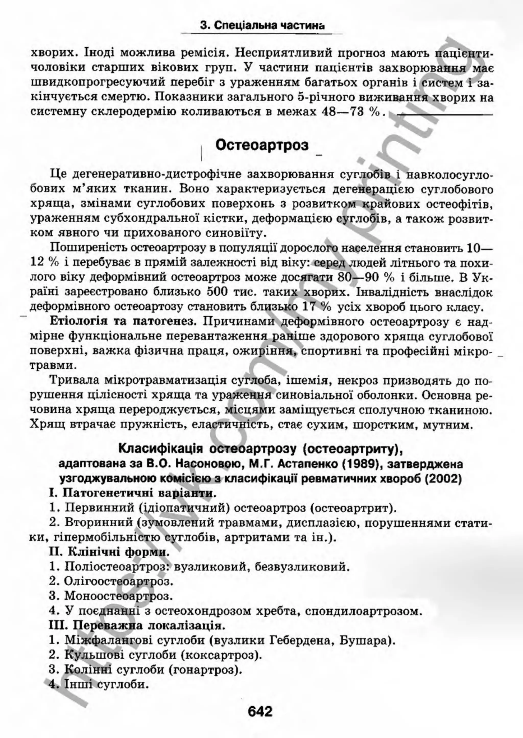 внутрішня медицина, терапія  н. м. середюк, о. с. стасишин, і. п. вакалюк –  медици, 2013. – 686 http://vk.com/my.printing