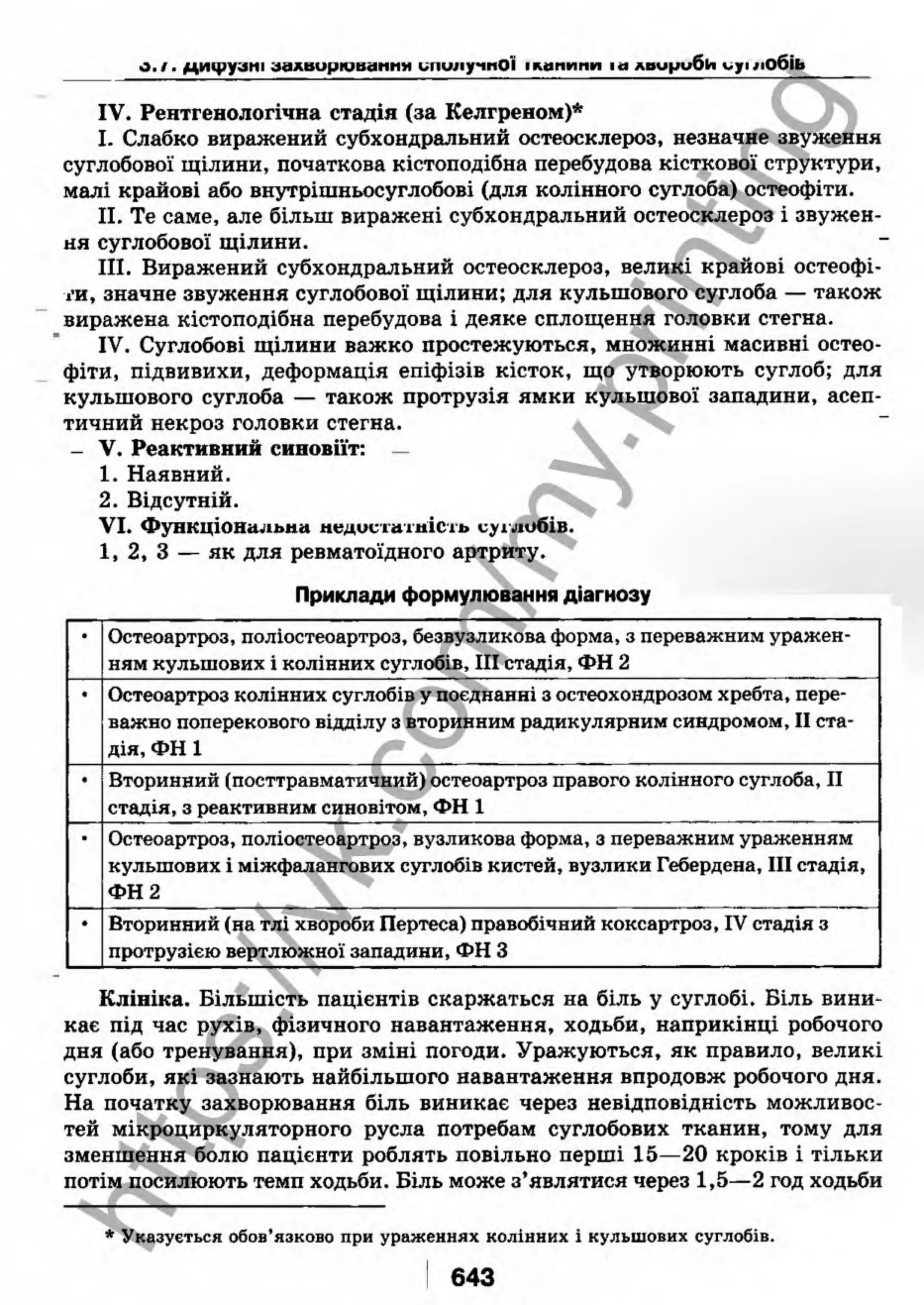 внутрішня медицина, терапія  н. м. середюк, о. с. стасишин, і. п. вакалюк –  медици, 2013. – 686 http://vk.com/my.printing