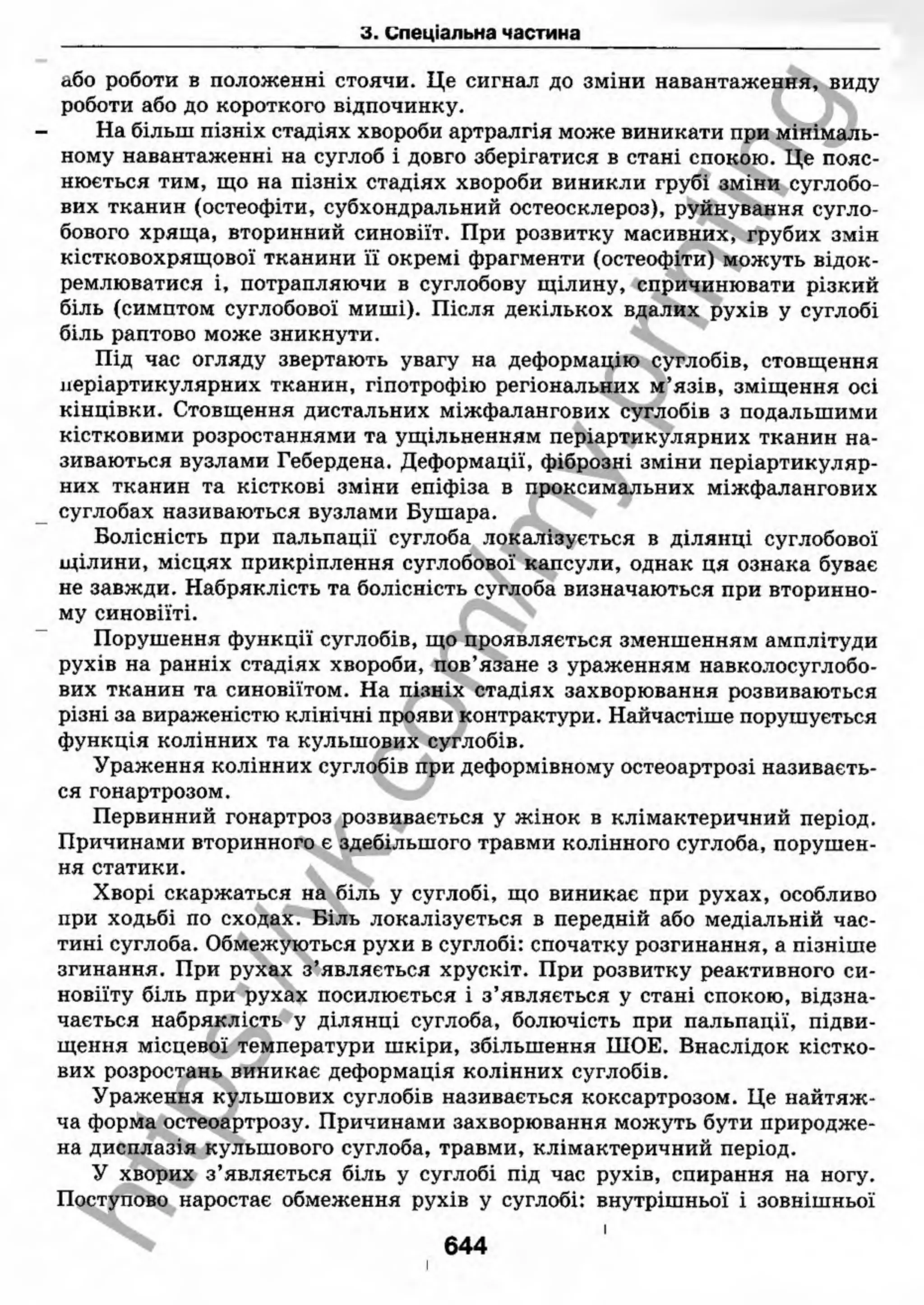 внутрішня медицина, терапія  н. м. середюк, о. с. стасишин, і. п. вакалюк –  медици, 2013. – 686 http://vk.com/my.printing