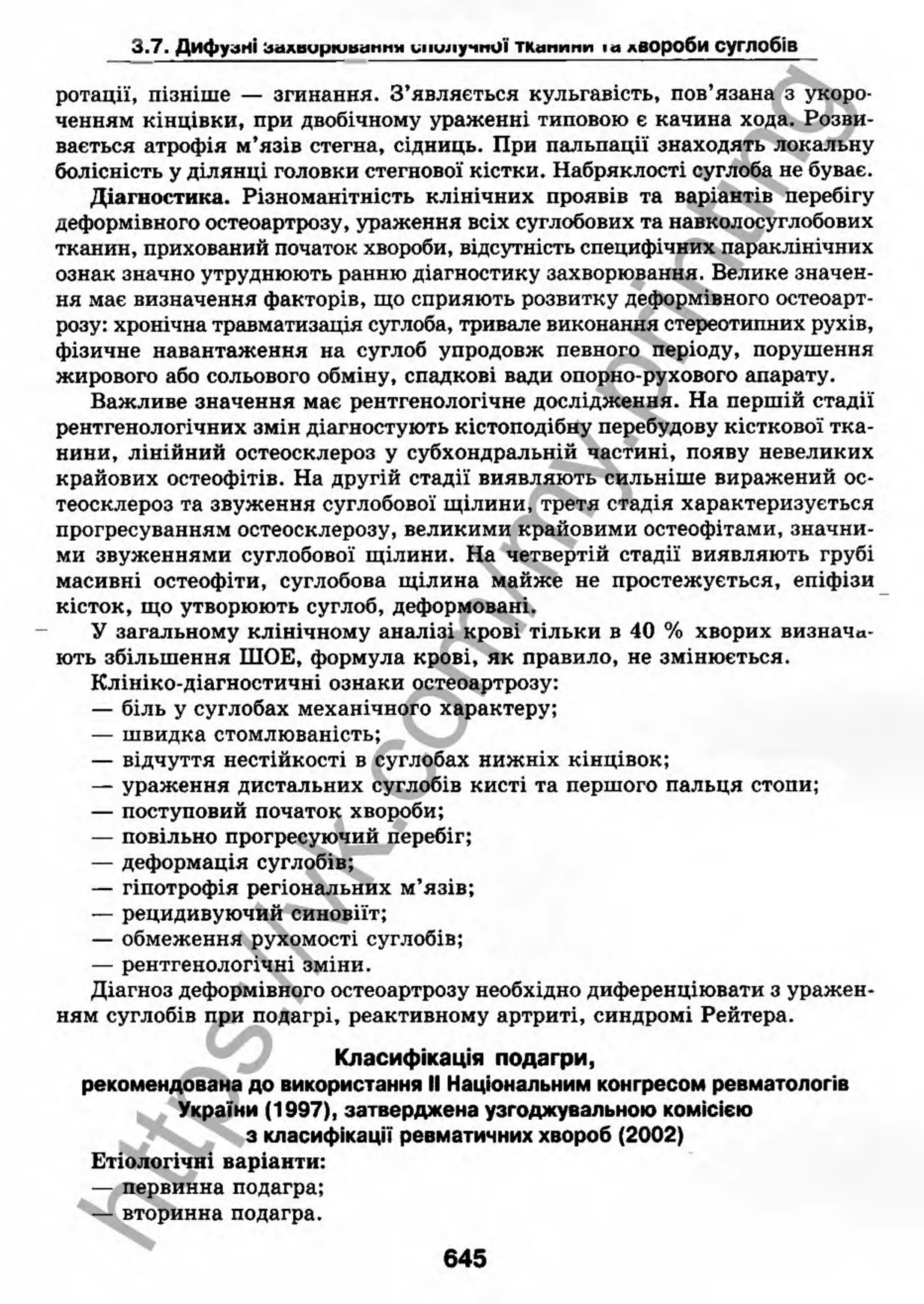 внутрішня медицина, терапія  н. м. середюк, о. с. стасишин, і. п. вакалюк –  медици, 2013. – 686 http://vk.com/my.printing