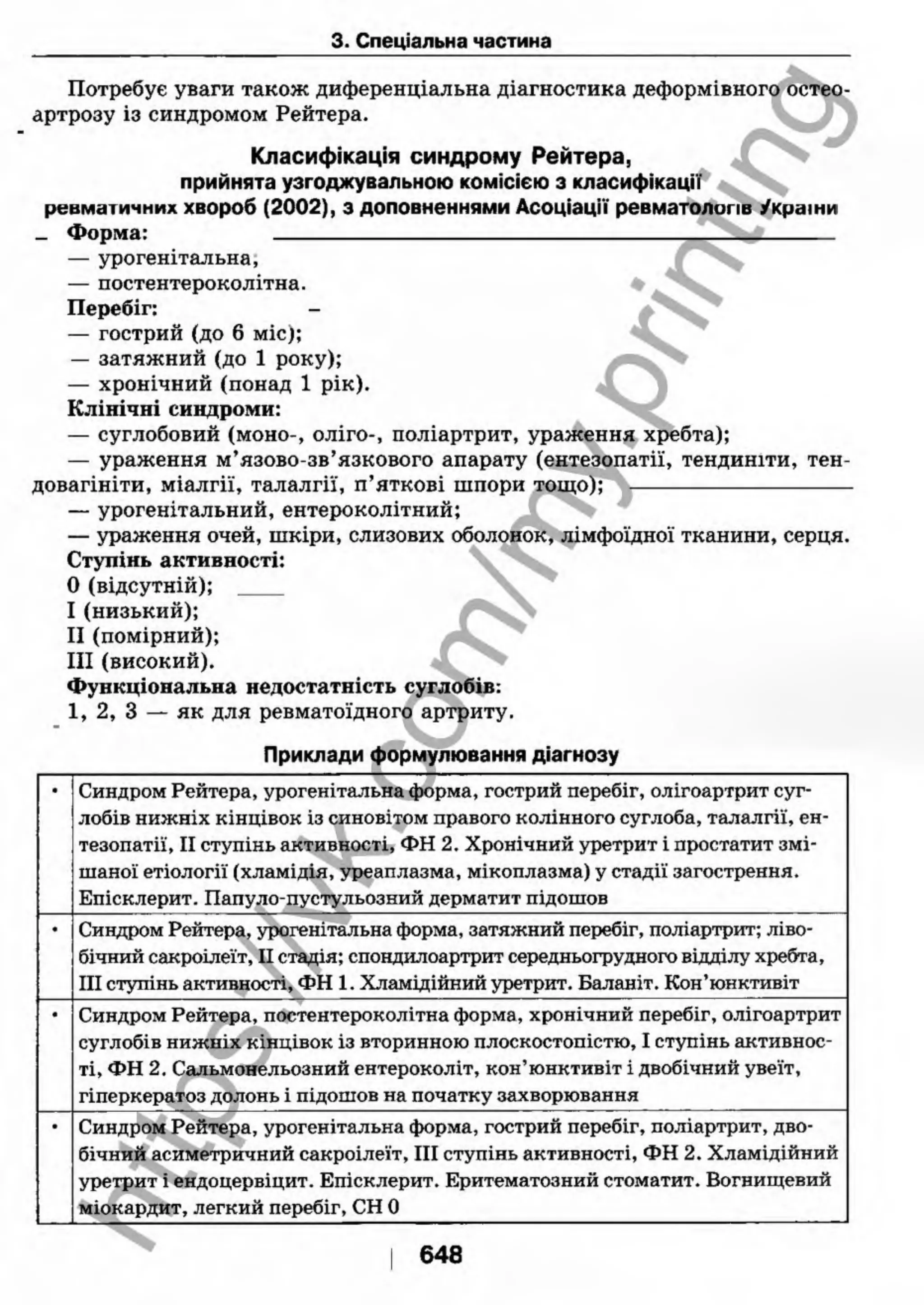 внутрішня медицина, терапія  н. м. середюк, о. с. стасишин, і. п. вакалюк –  медици, 2013. – 686 http://vk.com/my.printing