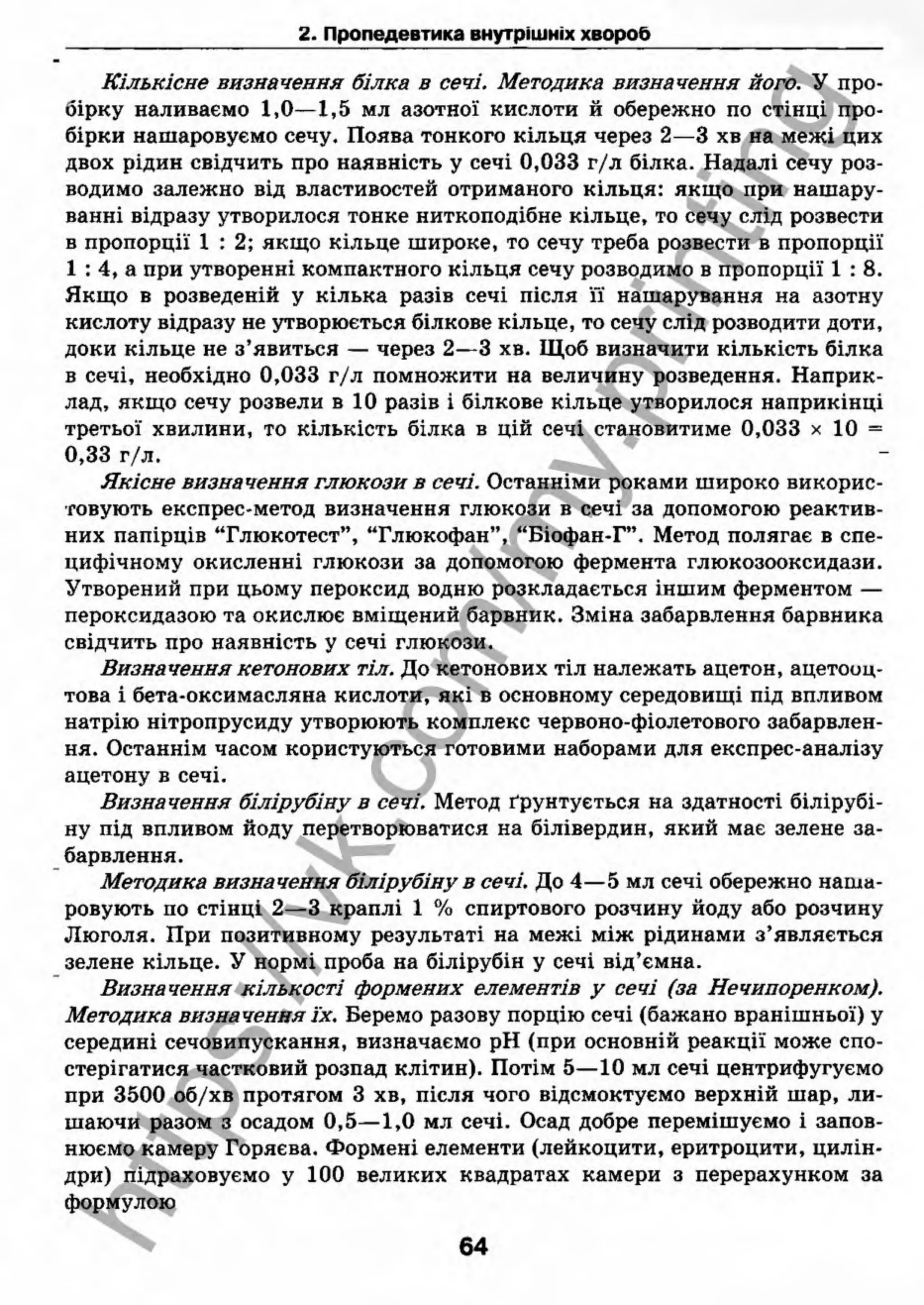 внутрішня медицина, терапія  н. м. середюк, о. с. стасишин, і. п. вакалюк –  медици, 2013. – 686 http://vk.com/my.printing