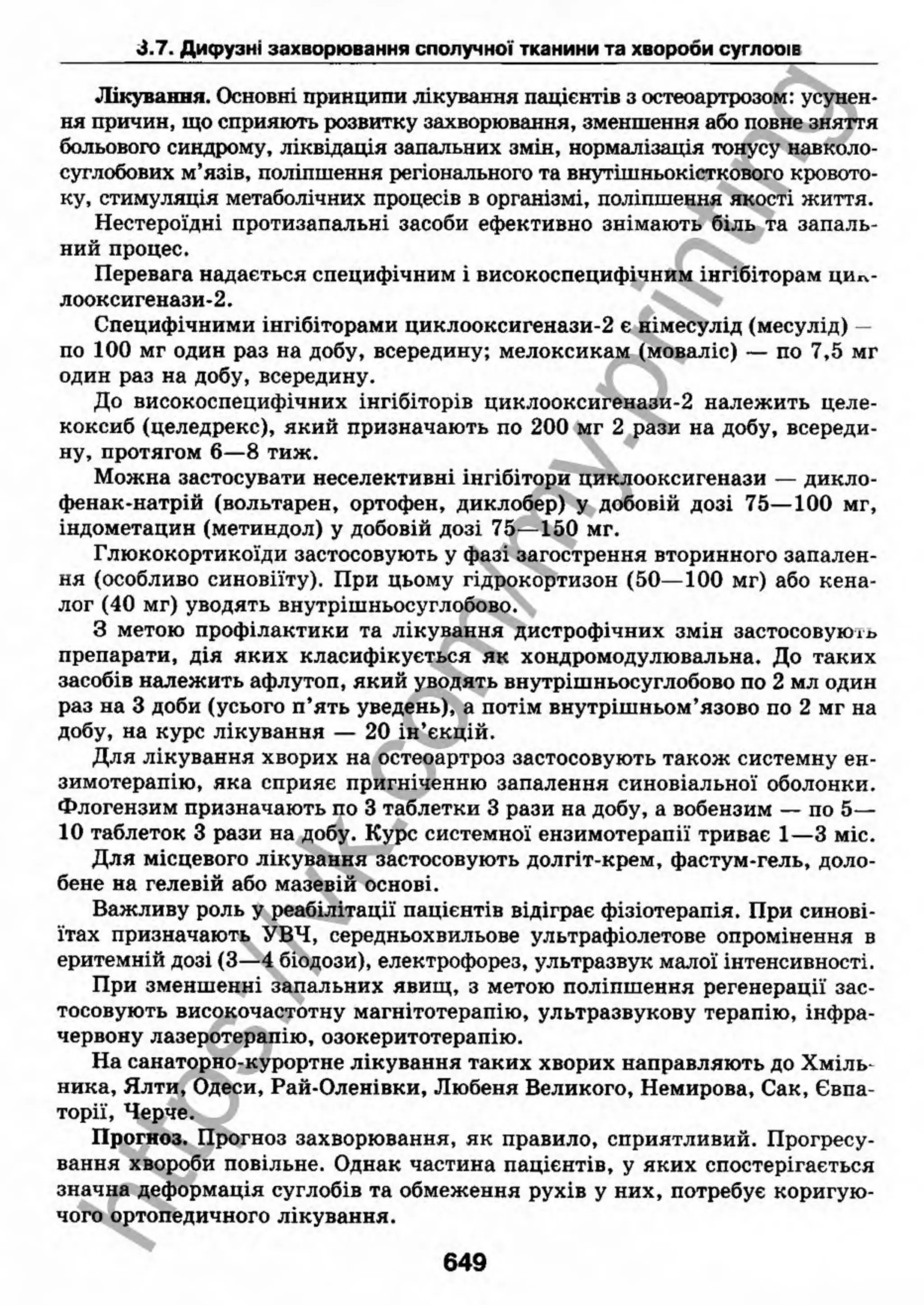 внутрішня медицина, терапія  н. м. середюк, о. с. стасишин, і. п. вакалюк –  медици, 2013. – 686 http://vk.com/my.printing