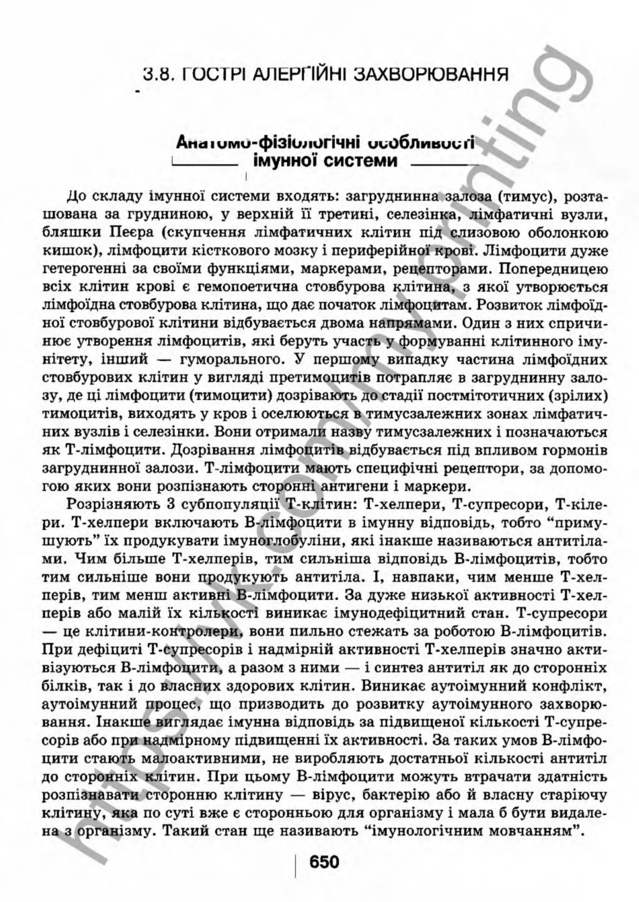 внутрішня медицина, терапія  н. м. середюк, о. с. стасишин, і. п. вакалюк –  медици, 2013. – 686 http://vk.com/my.printing