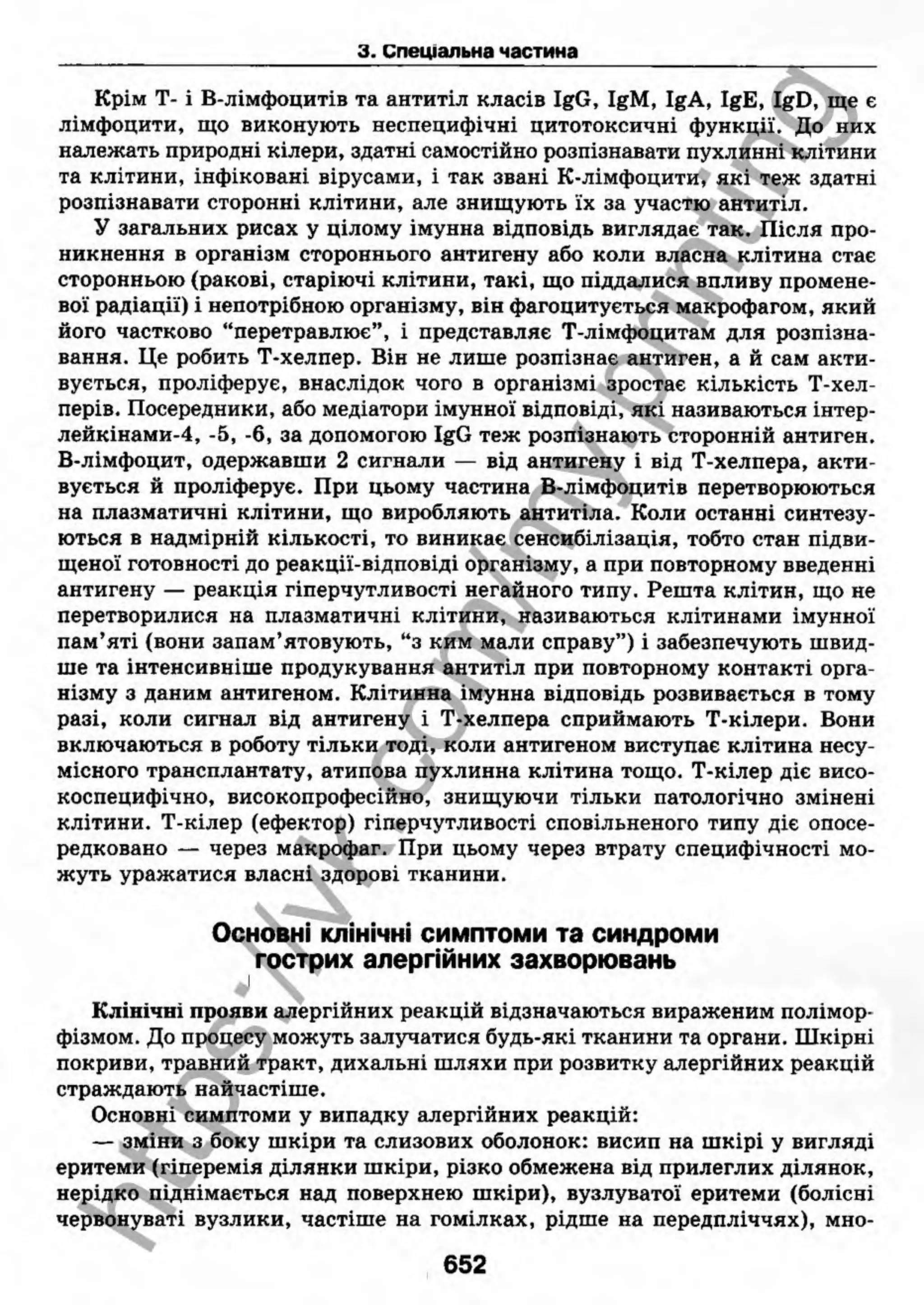 внутрішня медицина, терапія  н. м. середюк, о. с. стасишин, і. п. вакалюк –  медици, 2013. – 686 http://vk.com/my.printing
