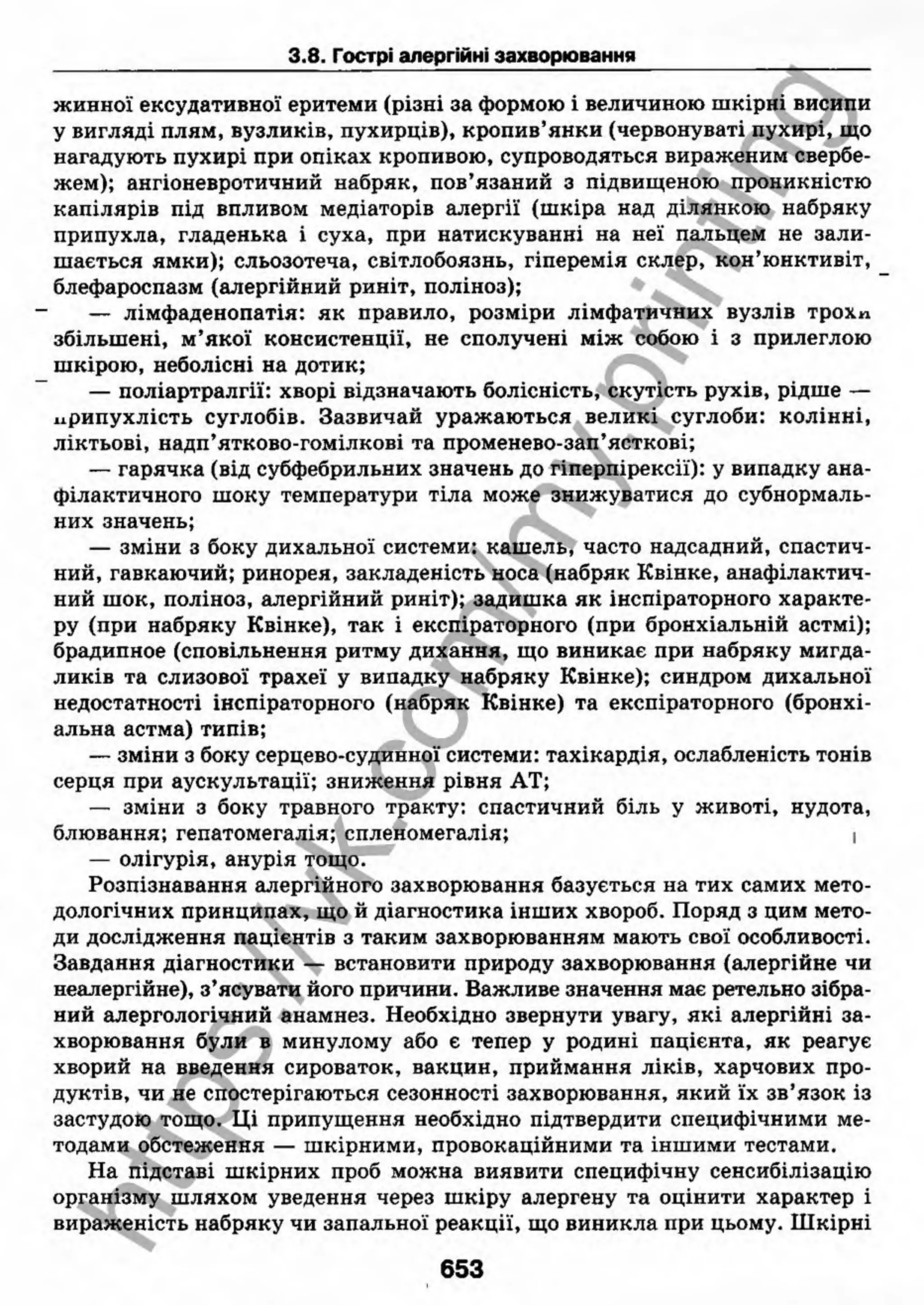 внутрішня медицина, терапія  н. м. середюк, о. с. стасишин, і. п. вакалюк –  медици, 2013. – 686 http://vk.com/my.printing