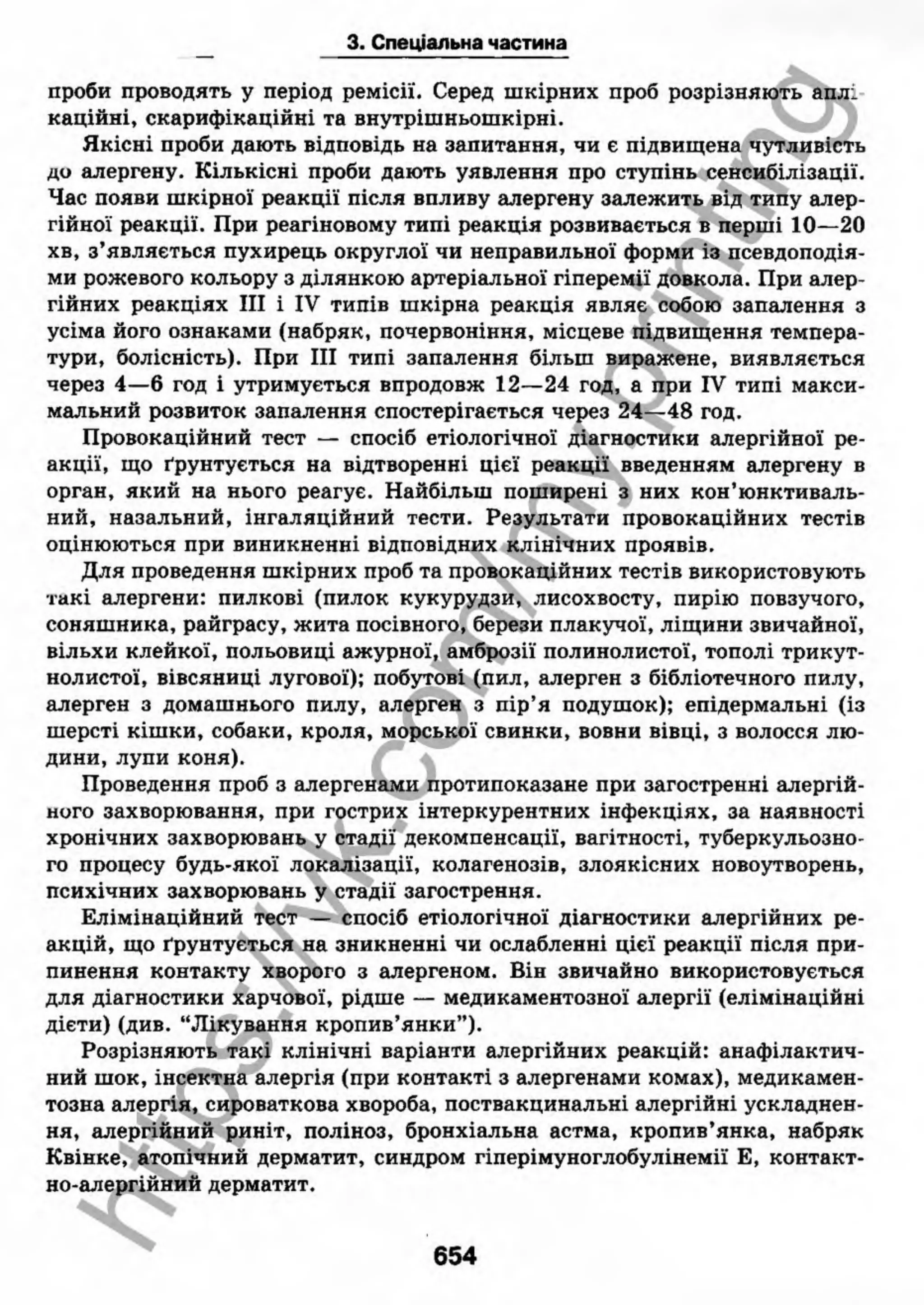 внутрішня медицина, терапія  н. м. середюк, о. с. стасишин, і. п. вакалюк –  медици, 2013. – 686 http://vk.com/my.printing