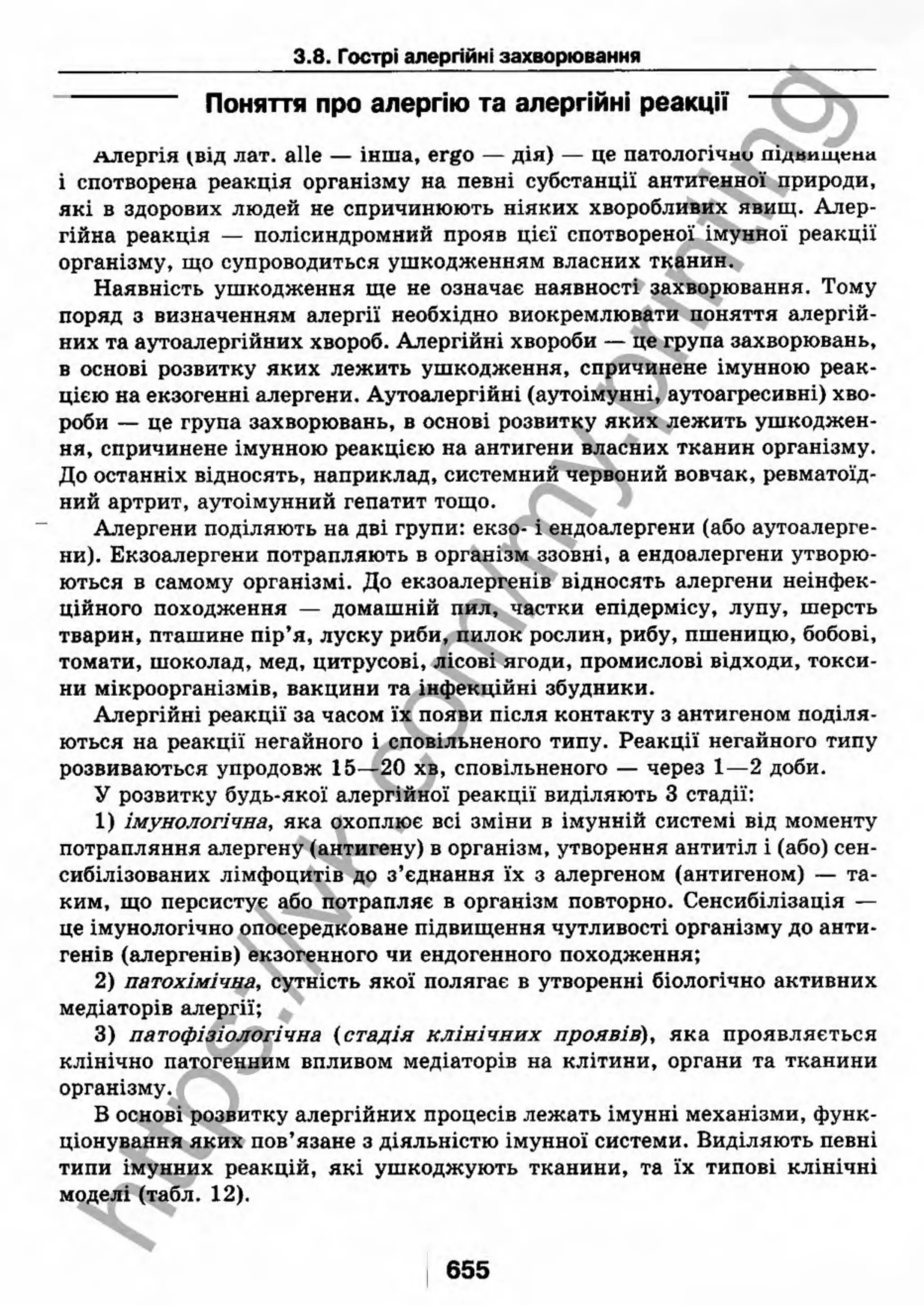 внутрішня медицина, терапія  н. м. середюк, о. с. стасишин, і. п. вакалюк –  медици, 2013. – 686 http://vk.com/my.printing