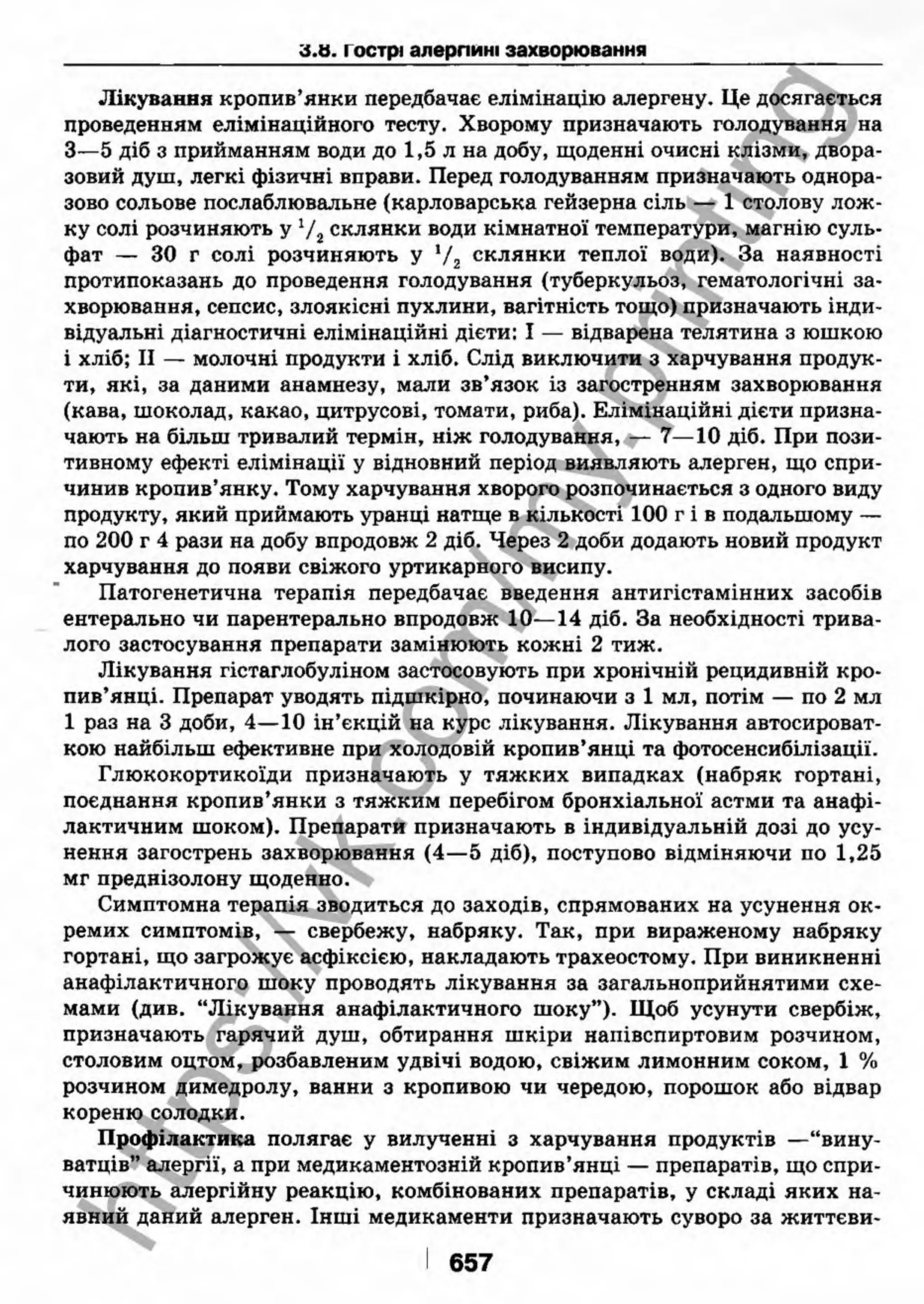 внутрішня медицина, терапія  н. м. середюк, о. с. стасишин, і. п. вакалюк –  медици, 2013. – 686 http://vk.com/my.printing