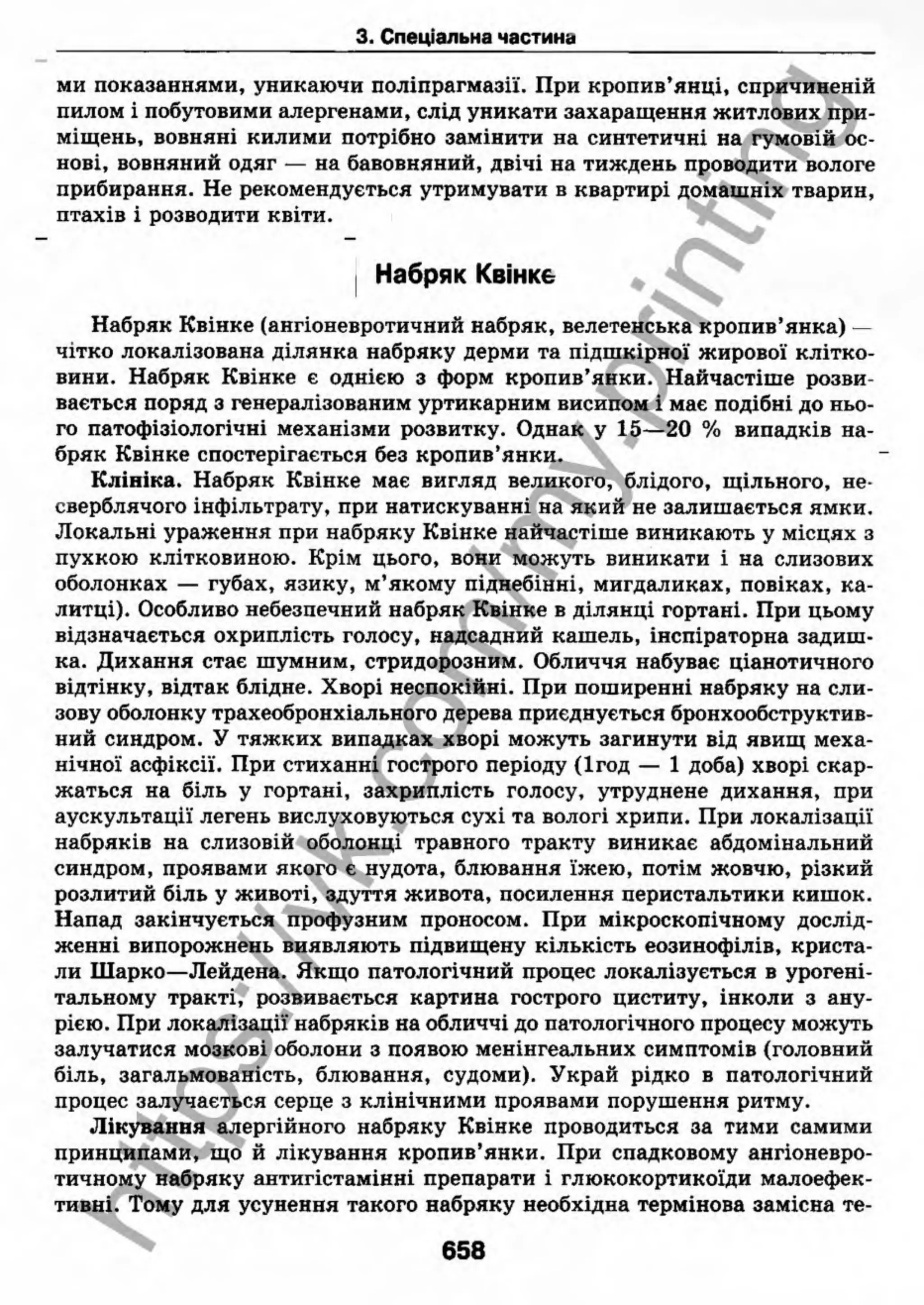 внутрішня медицина, терапія  н. м. середюк, о. с. стасишин, і. п. вакалюк –  медици, 2013. – 686 http://vk.com/my.printing