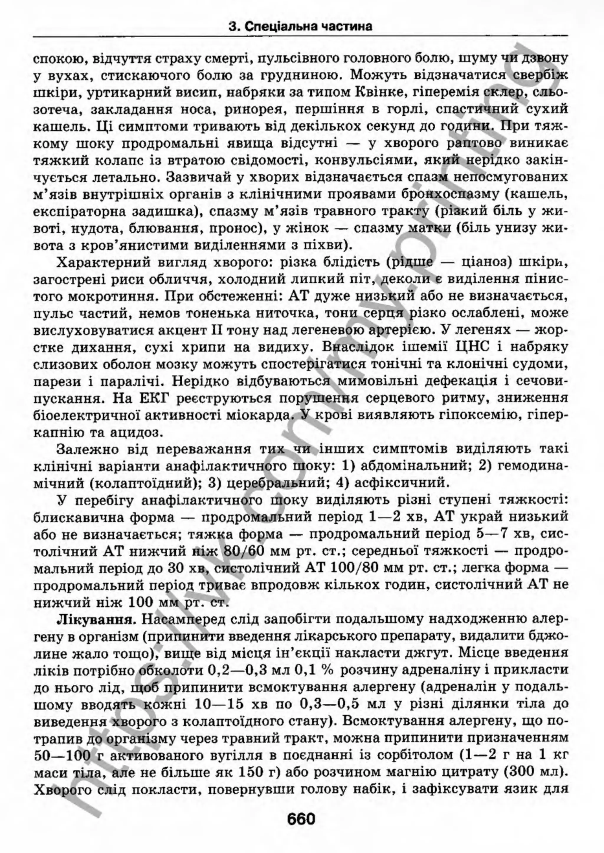 внутрішня медицина, терапія  н. м. середюк, о. с. стасишин, і. п. вакалюк –  медици, 2013. – 686 http://vk.com/my.printing