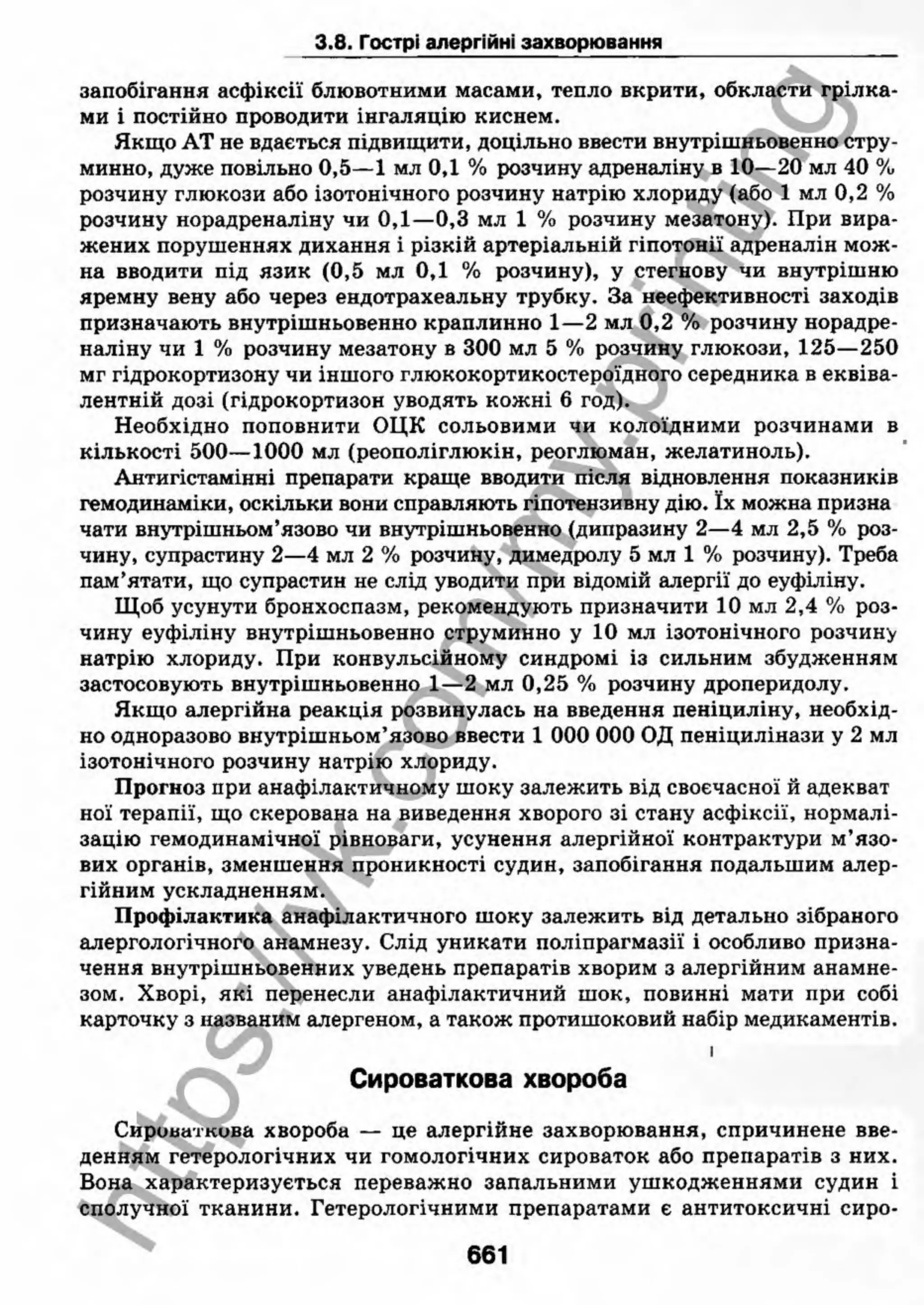 внутрішня медицина, терапія  н. м. середюк, о. с. стасишин, і. п. вакалюк –  медици, 2013. – 686 http://vk.com/my.printing