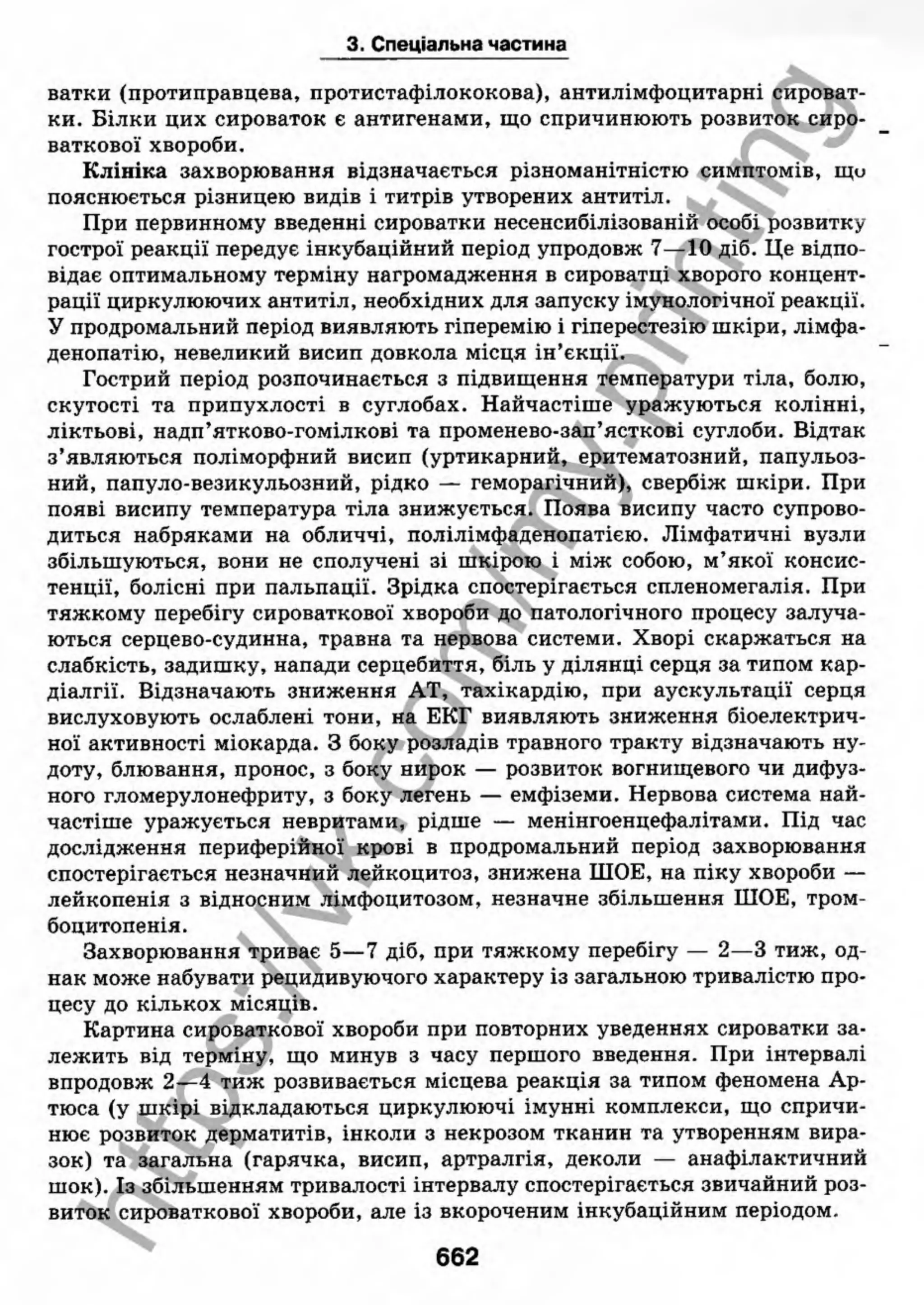 внутрішня медицина, терапія  н. м. середюк, о. с. стасишин, і. п. вакалюк –  медици, 2013. – 686 http://vk.com/my.printing
