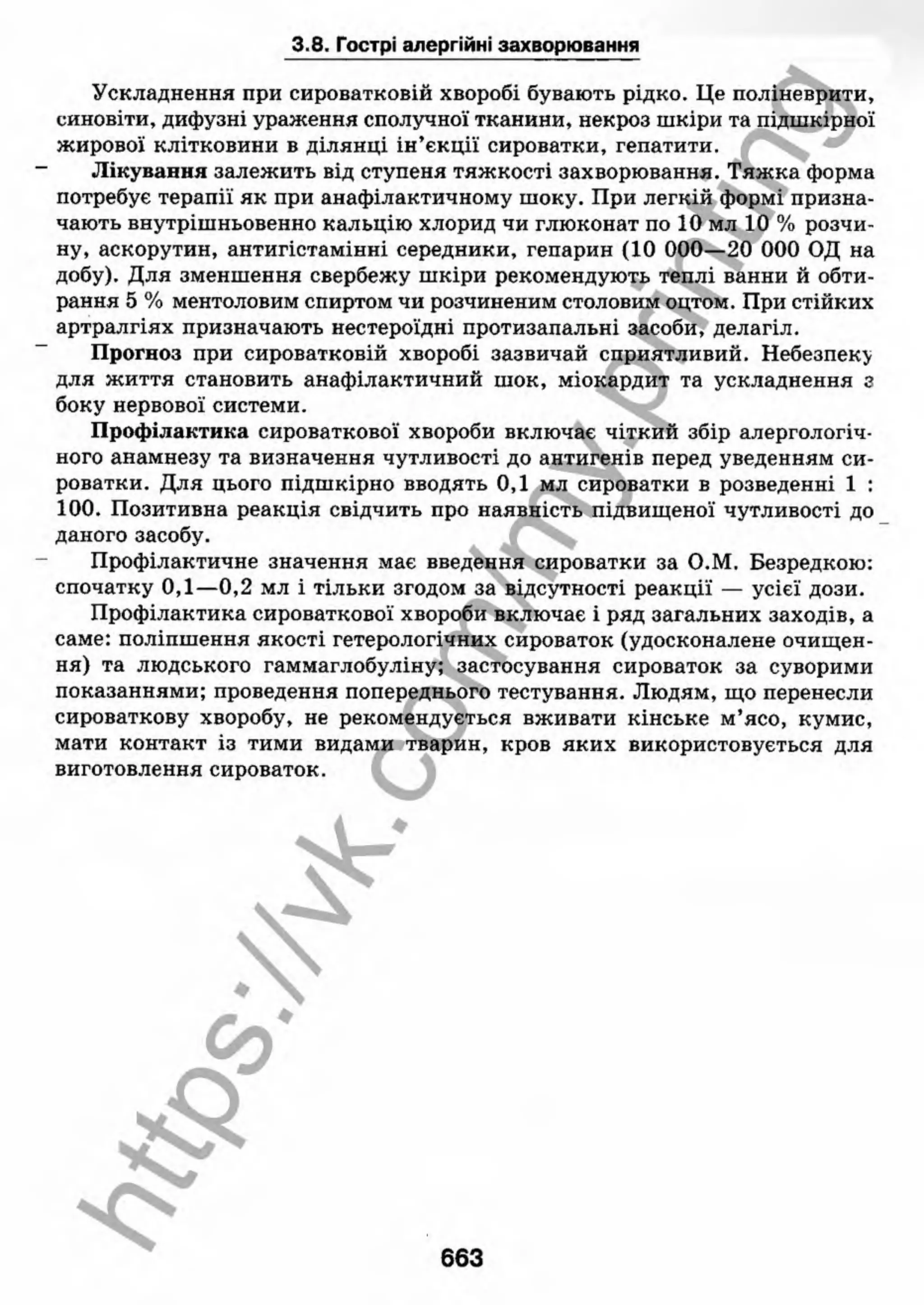 внутрішня медицина, терапія  н. м. середюк, о. с. стасишин, і. п. вакалюк –  медици, 2013. – 686 http://vk.com/my.printing