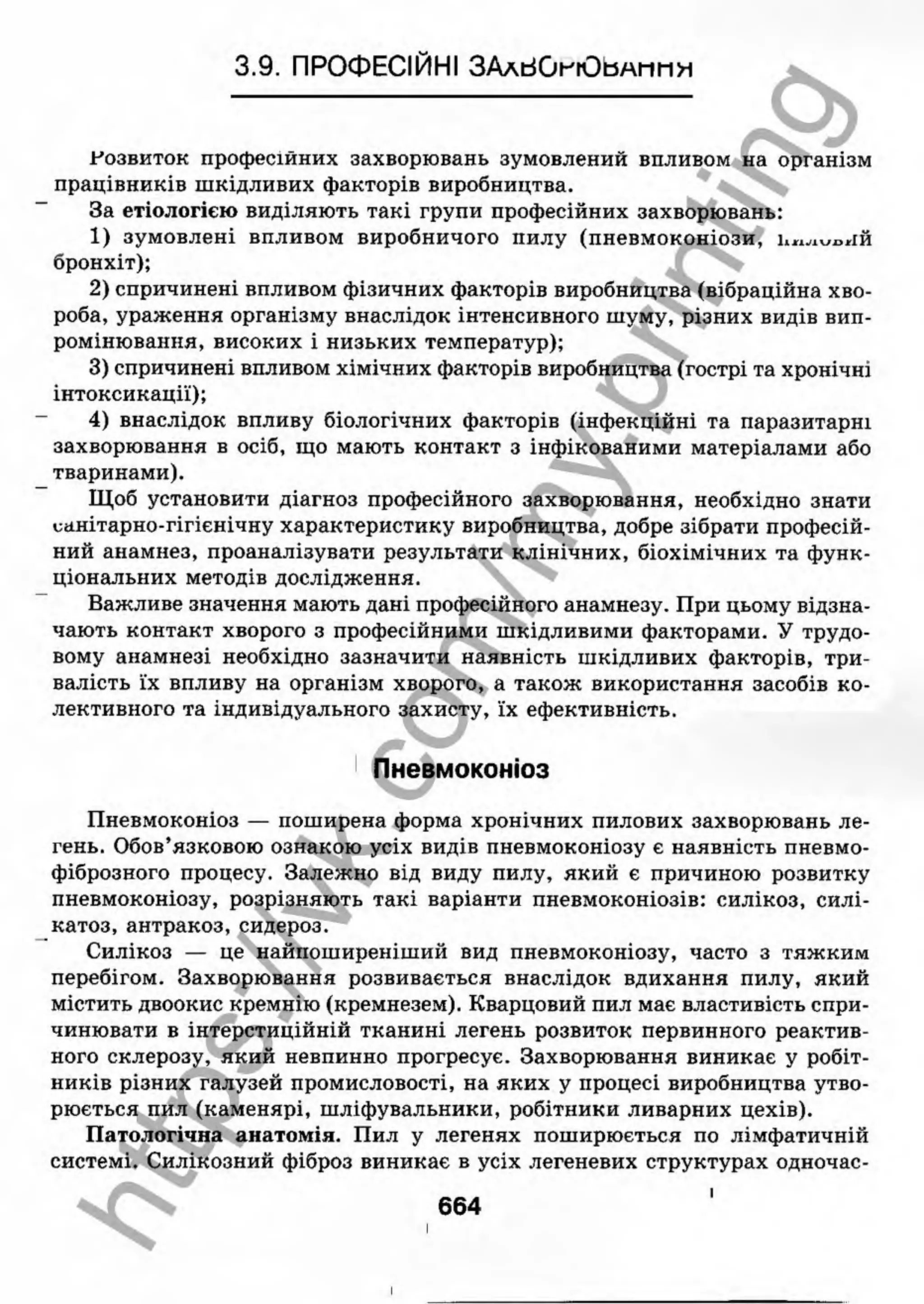 внутрішня медицина, терапія  н. м. середюк, о. с. стасишин, і. п. вакалюк –  медици, 2013. – 686 http://vk.com/my.printing