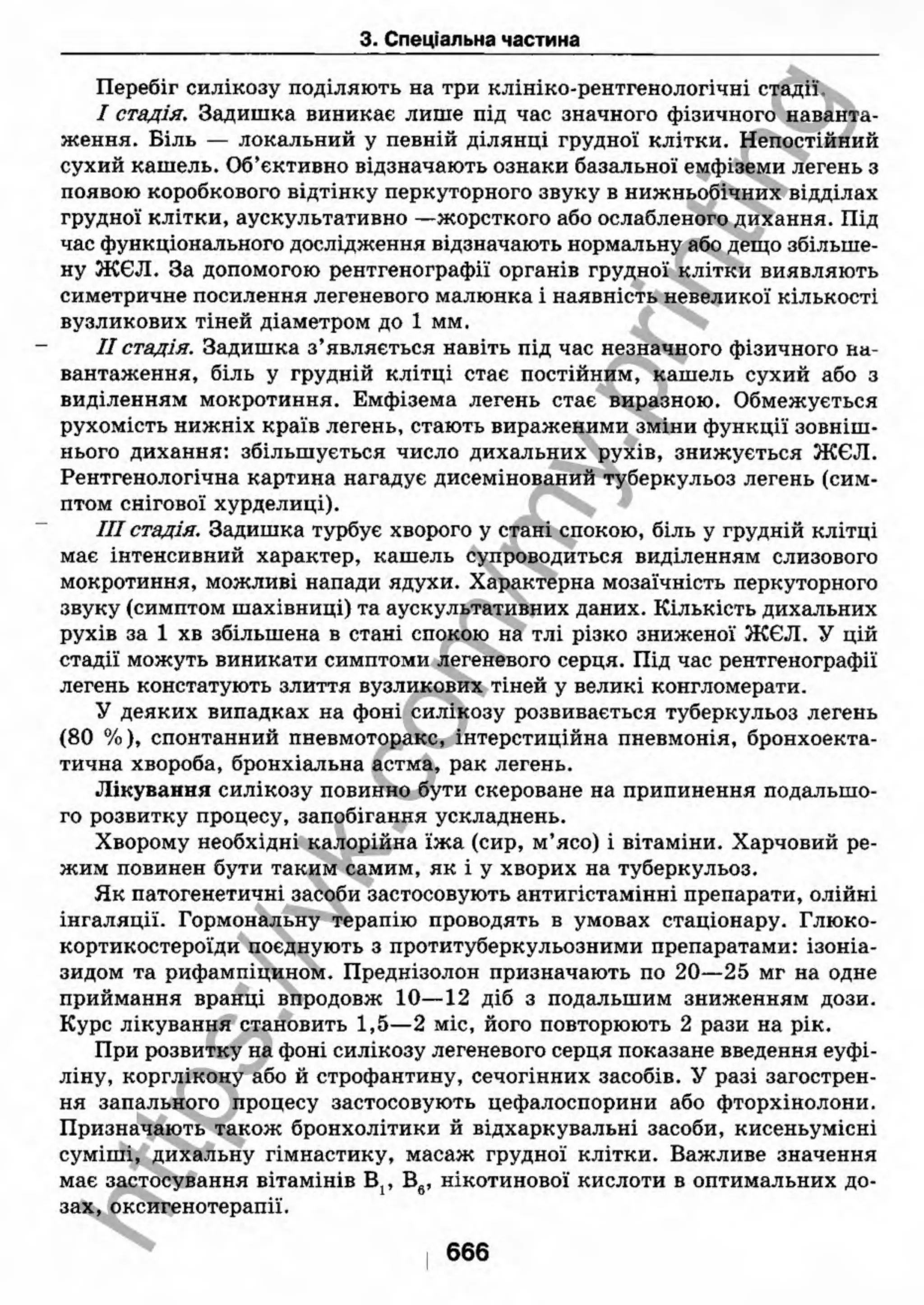 внутрішня медицина, терапія  н. м. середюк, о. с. стасишин, і. п. вакалюк –  медици, 2013. – 686 http://vk.com/my.printing