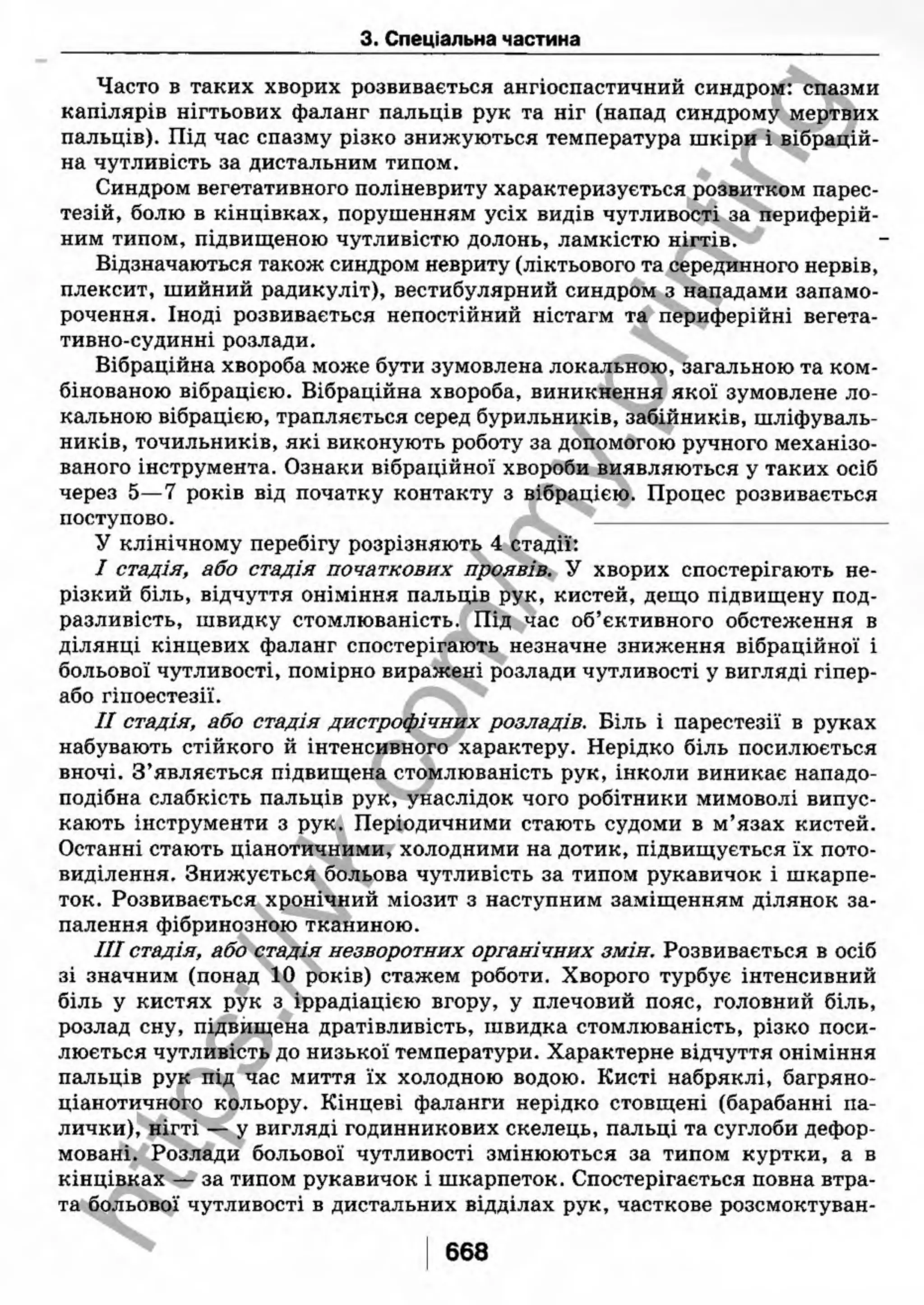 внутрішня медицина, терапія  н. м. середюк, о. с. стасишин, і. п. вакалюк –  медици, 2013. – 686 http://vk.com/my.printing