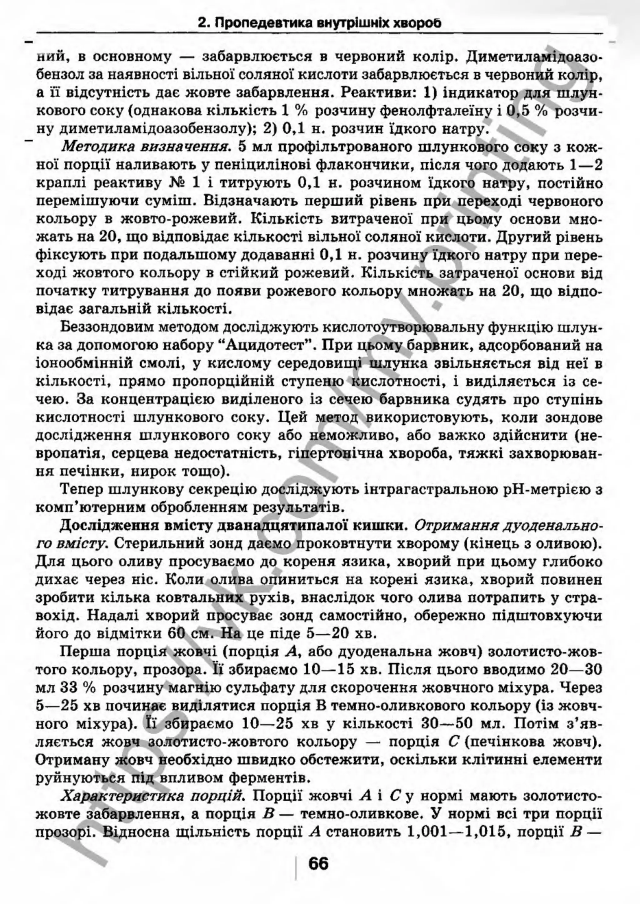 внутрішня медицина, терапія  н. м. середюк, о. с. стасишин, і. п. вакалюк –  медици, 2013. – 686 http://vk.com/my.printing