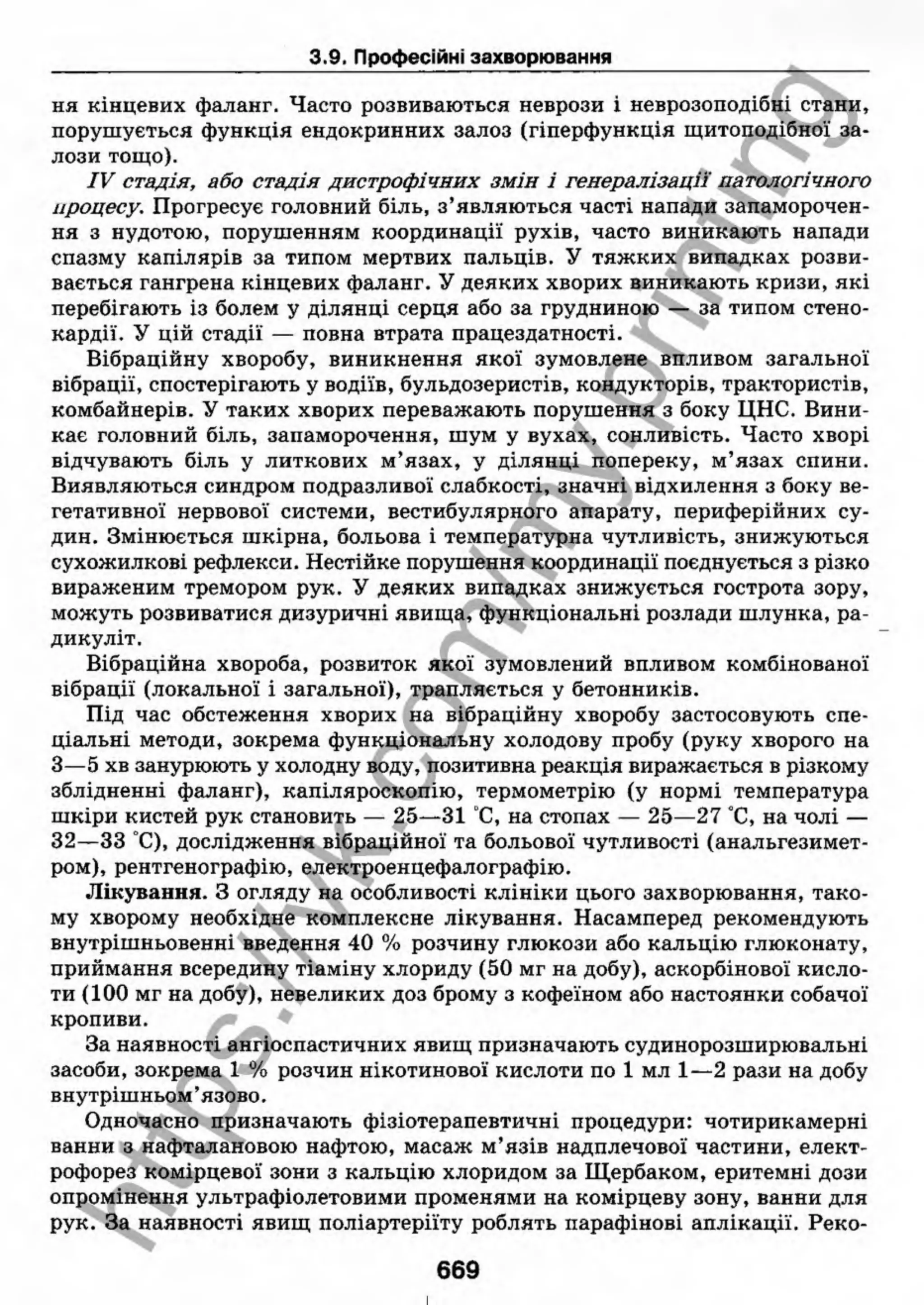 внутрішня медицина, терапія  н. м. середюк, о. с. стасишин, і. п. вакалюк –  медици, 2013. – 686 http://vk.com/my.printing