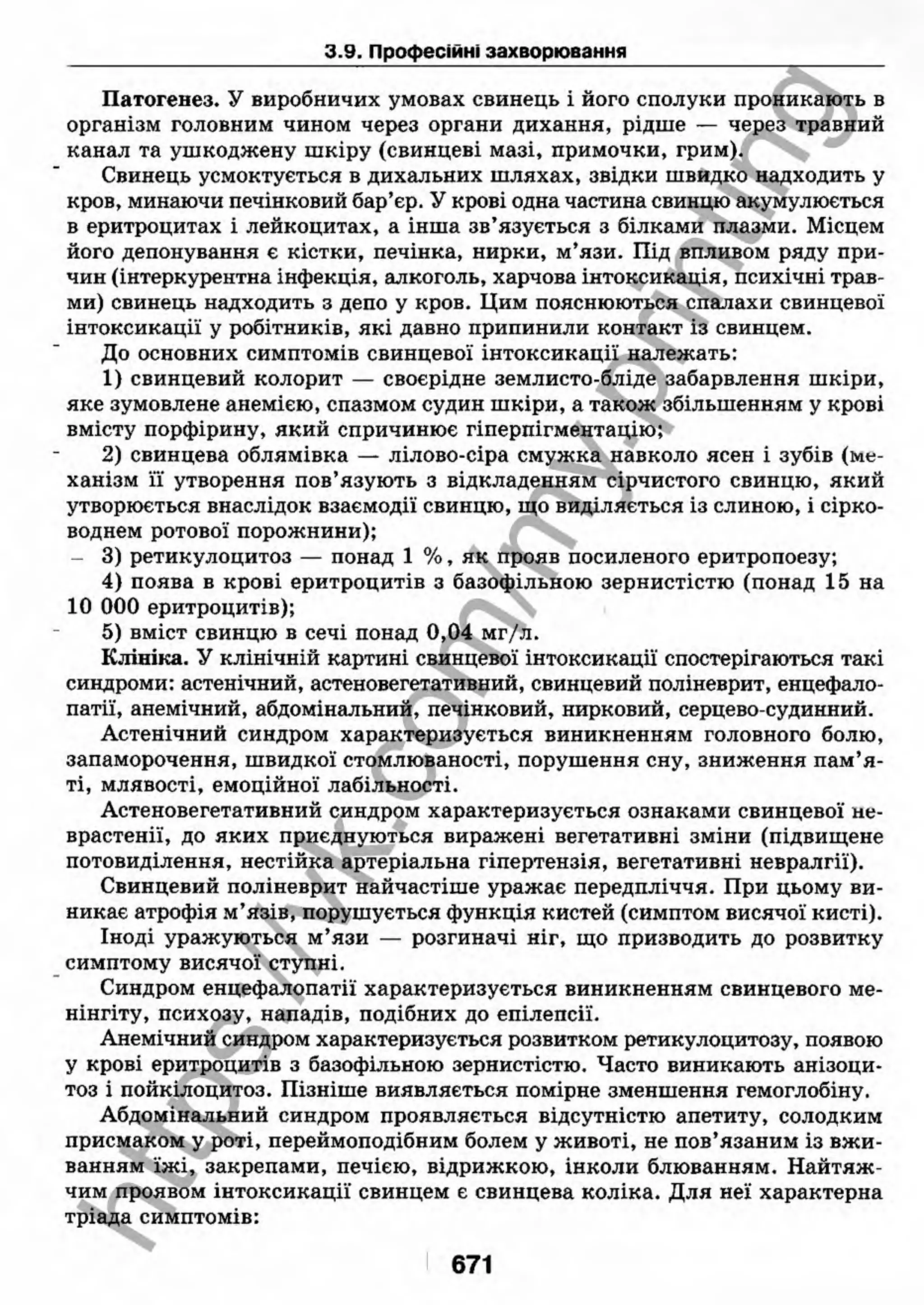 внутрішня медицина, терапія  н. м. середюк, о. с. стасишин, і. п. вакалюк –  медици, 2013. – 686 http://vk.com/my.printing