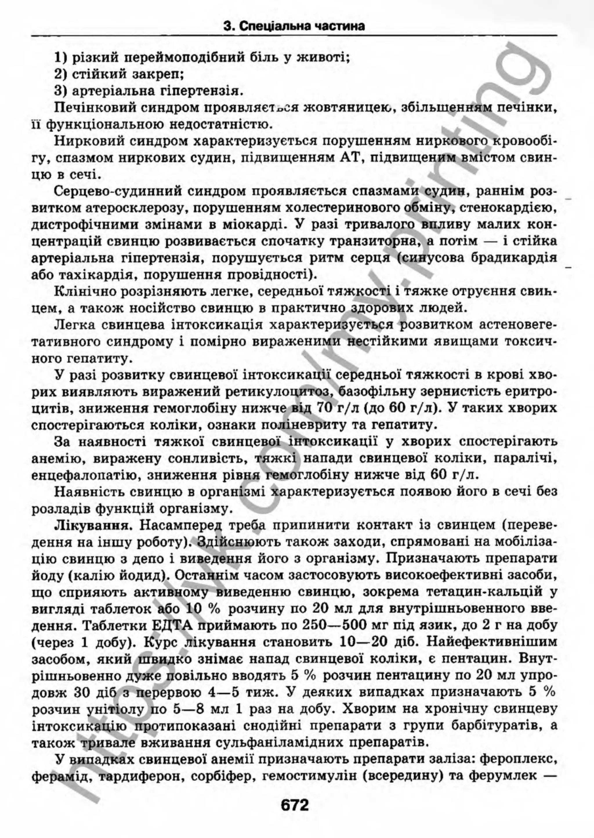 внутрішня медицина, терапія  н. м. середюк, о. с. стасишин, і. п. вакалюк –  медици, 2013. – 686 http://vk.com/my.printing