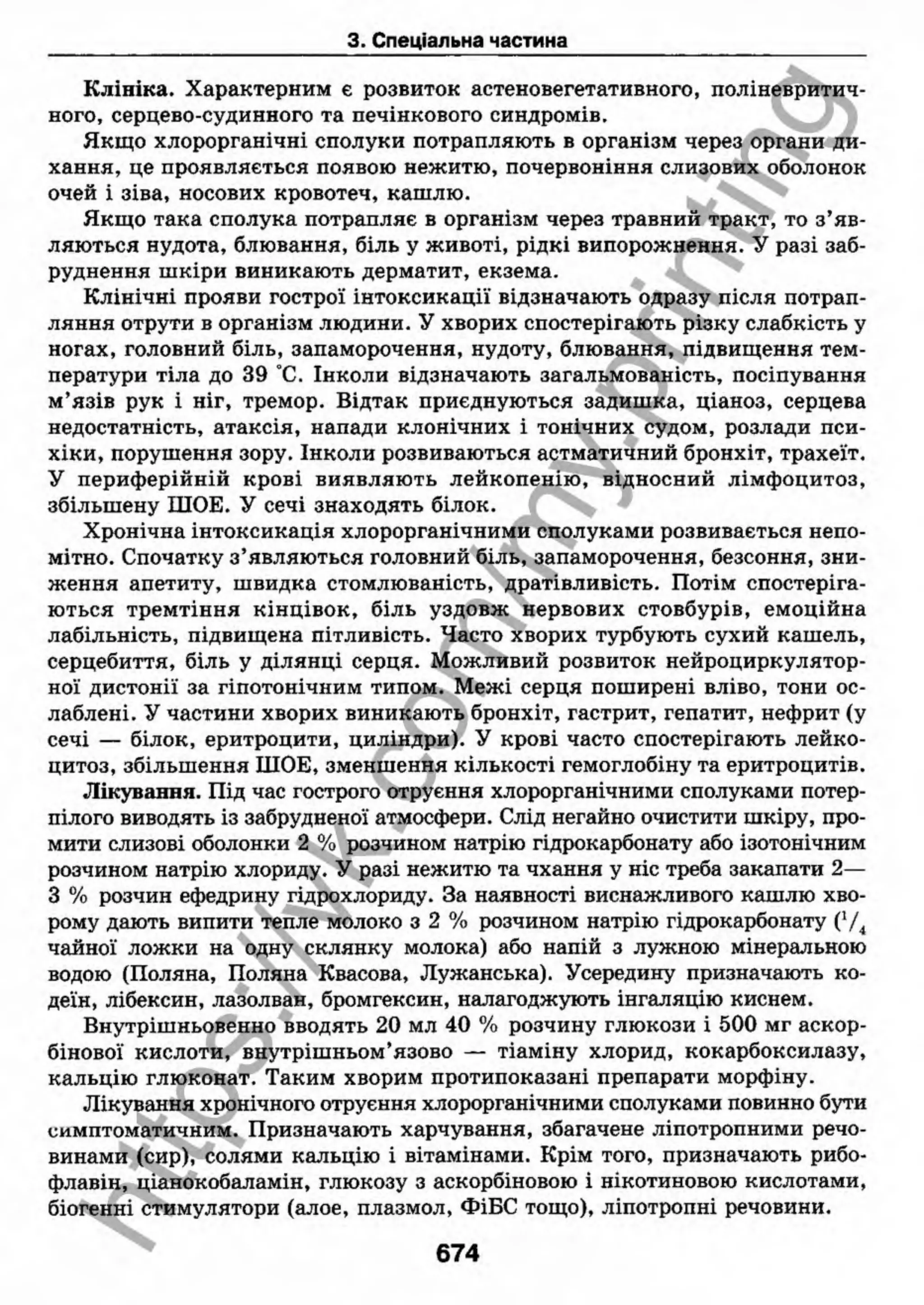 внутрішня медицина, терапія  н. м. середюк, о. с. стасишин, і. п. вакалюк –  медици, 2013. – 686 http://vk.com/my.printing