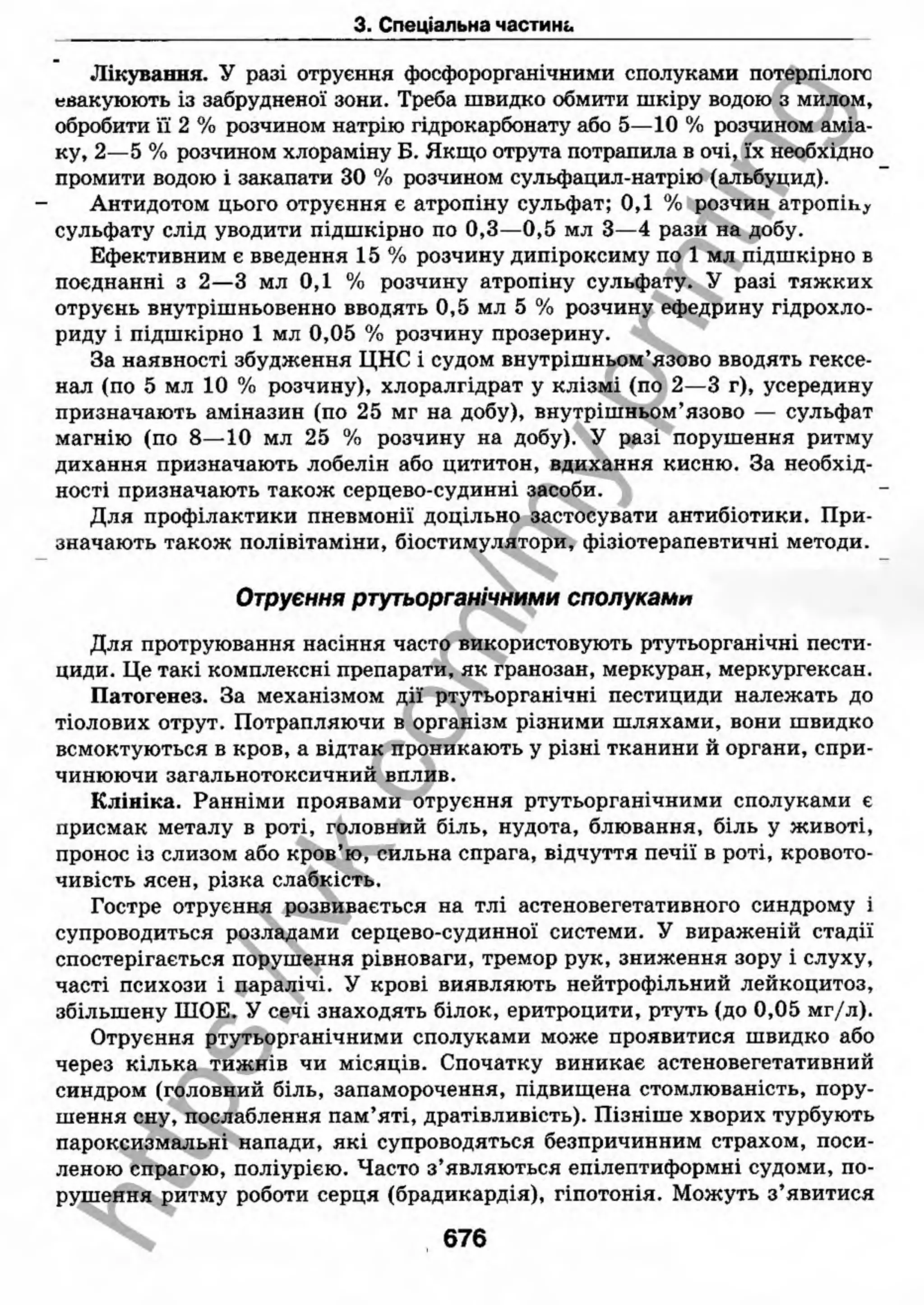 внутрішня медицина, терапія  н. м. середюк, о. с. стасишин, і. п. вакалюк –  медици, 2013. – 686 http://vk.com/my.printing
