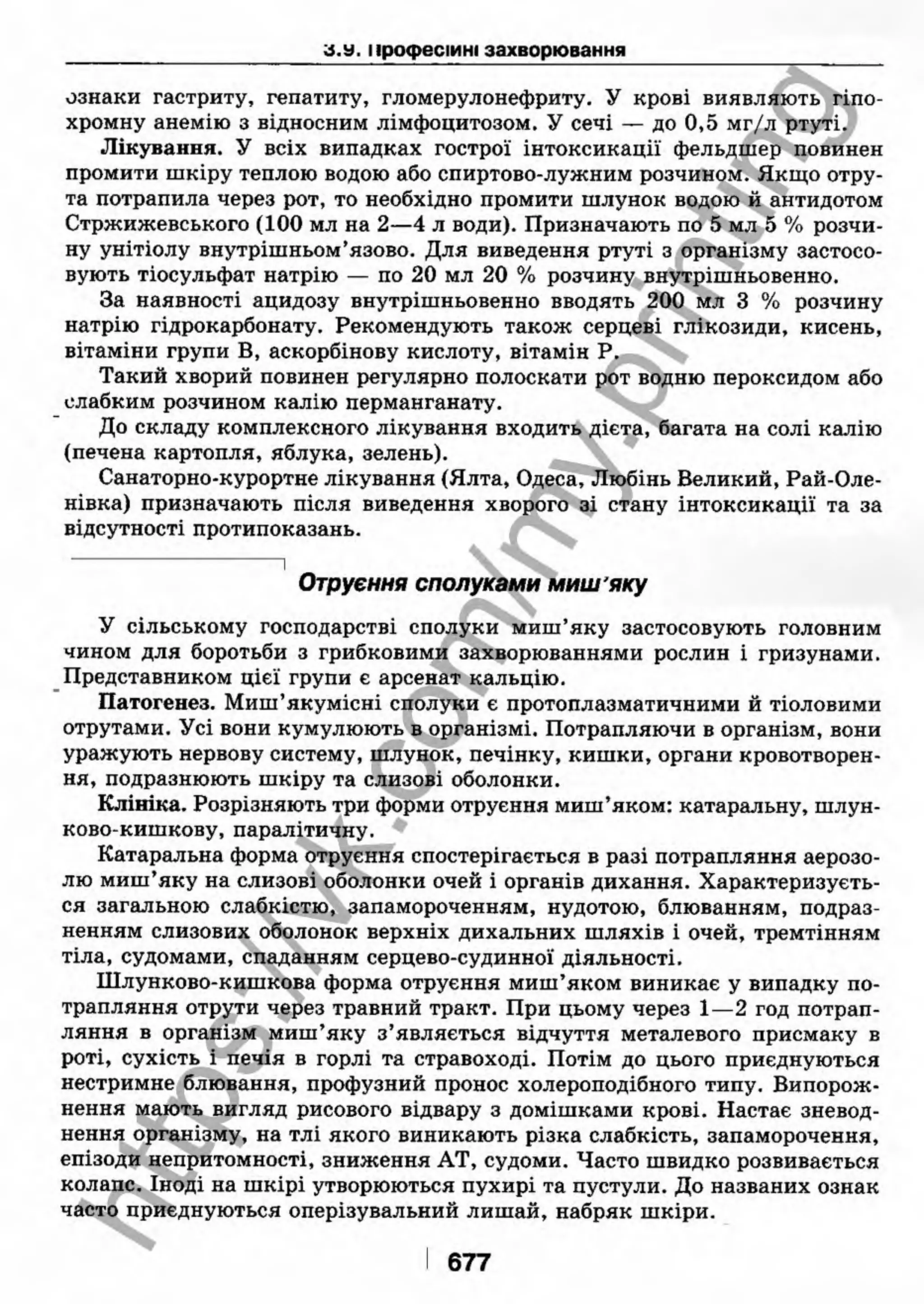 внутрішня медицина, терапія  н. м. середюк, о. с. стасишин, і. п. вакалюк –  медици, 2013. – 686 http://vk.com/my.printing
