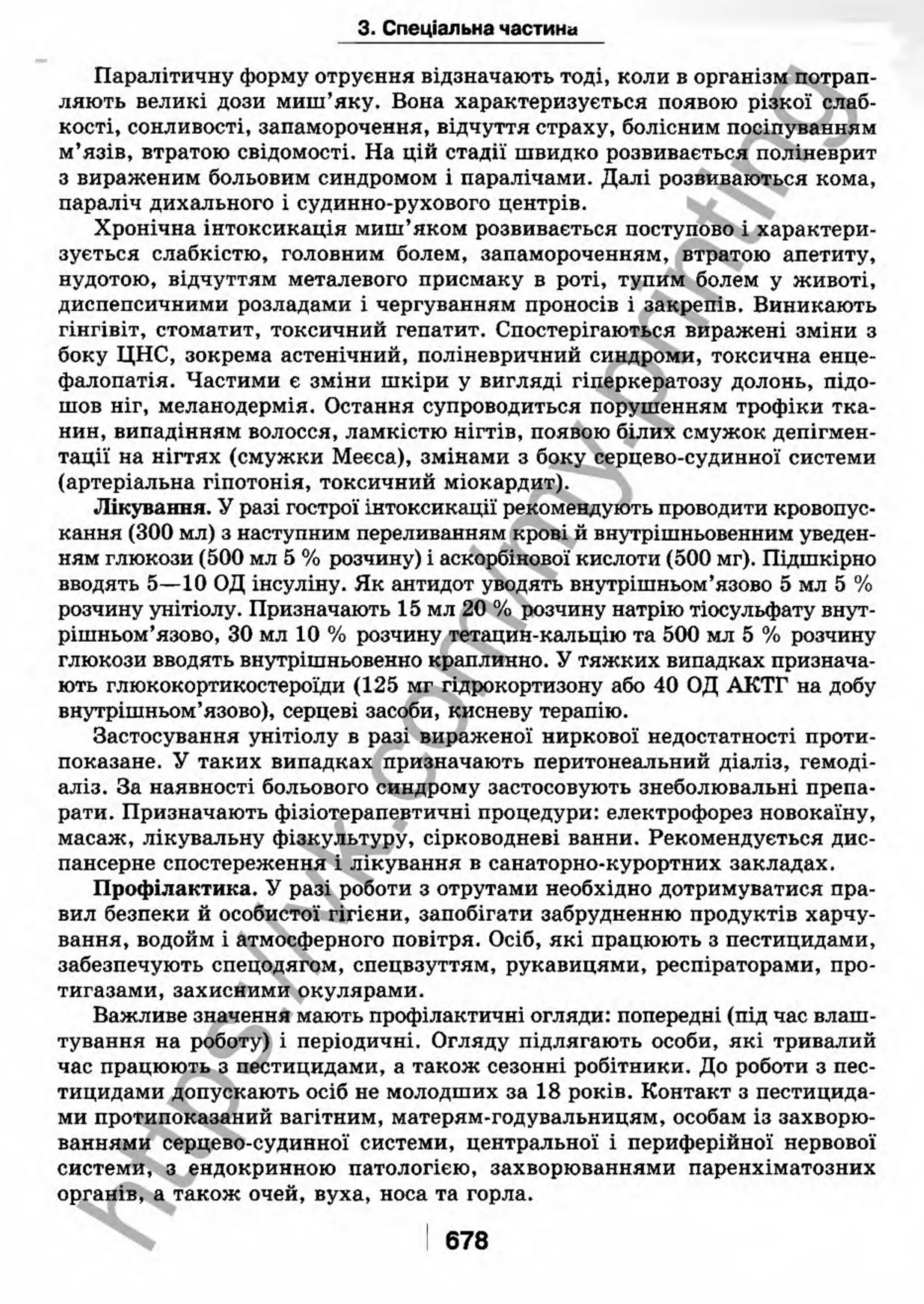 внутрішня медицина, терапія  н. м. середюк, о. с. стасишин, і. п. вакалюк –  медици, 2013. – 686 http://vk.com/my.printing