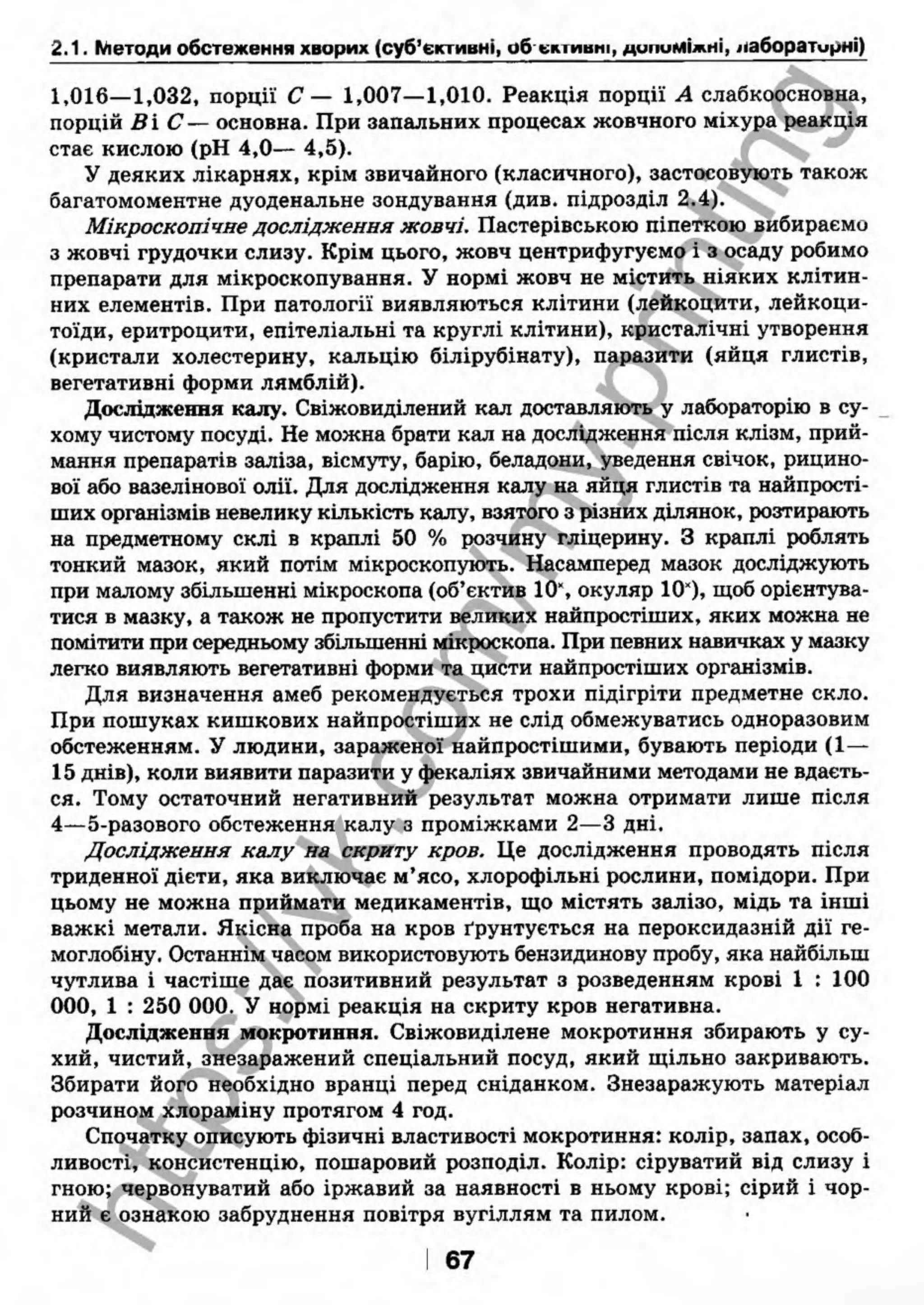 внутрішня медицина, терапія  н. м. середюк, о. с. стасишин, і. п. вакалюк –  медици, 2013. – 686 http://vk.com/my.printing