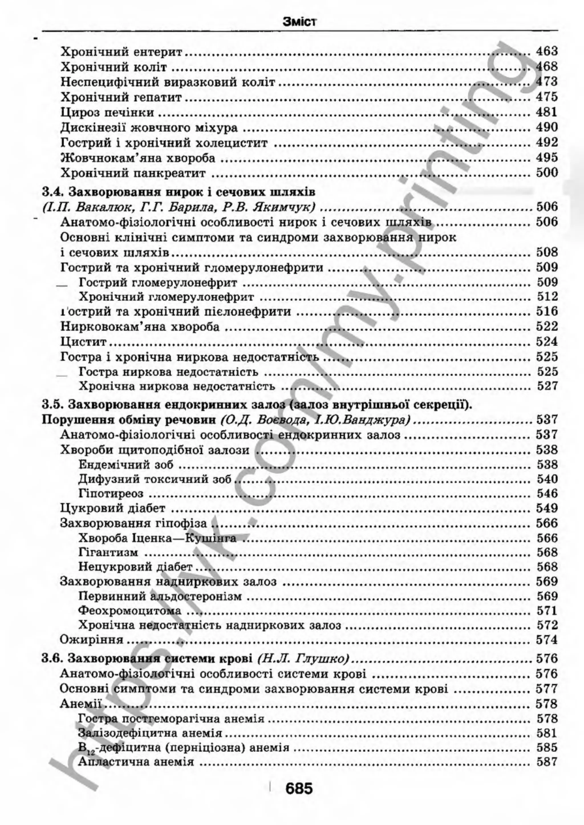 внутрішня медицина, терапія  н. м. середюк, о. с. стасишин, і. п. вакалюк –  медици, 2013. – 686 http://vk.com/my.printing
