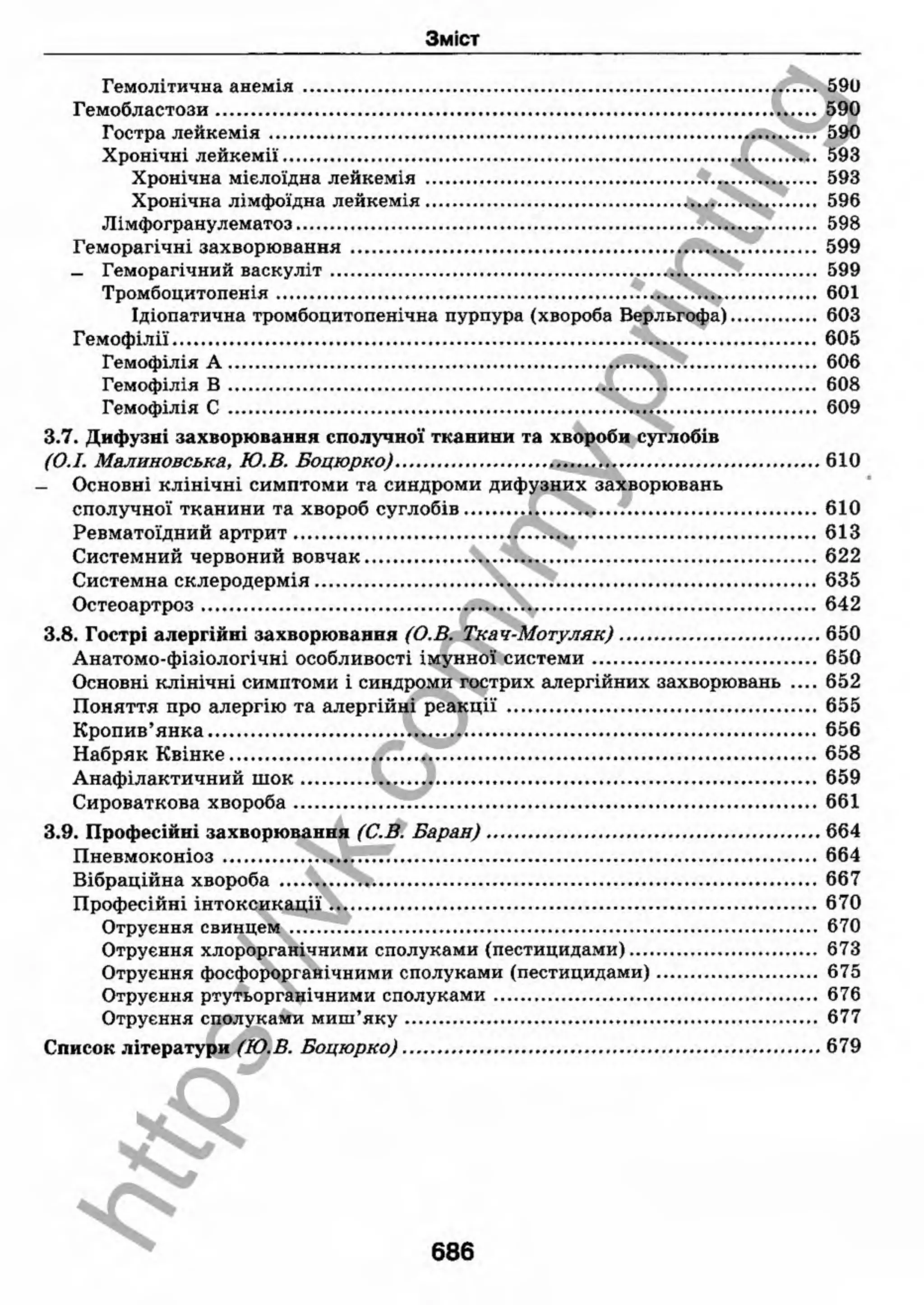 внутрішня медицина, терапія  н. м. середюк, о. с. стасишин, і. п. вакалюк –  медици, 2013. – 686 http://vk.com/my.printing