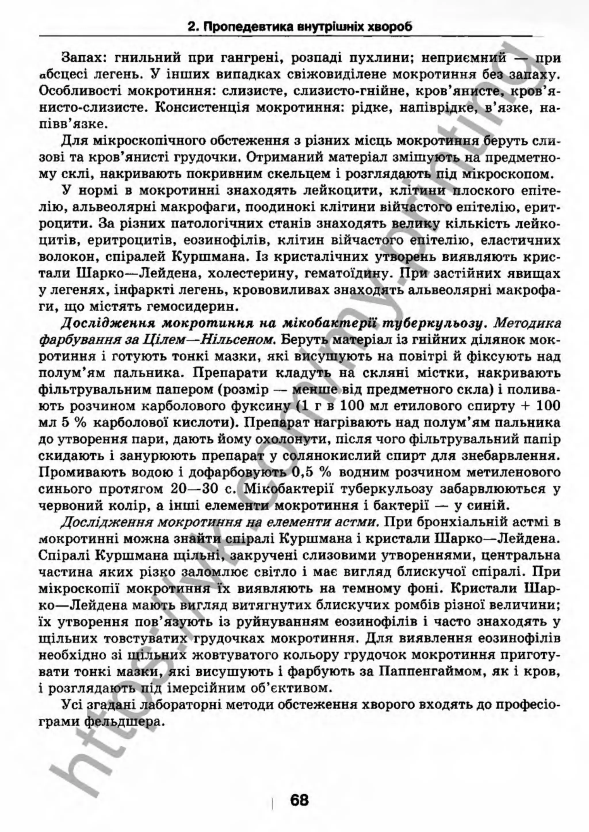 внутрішня медицина, терапія  н. м. середюк, о. с. стасишин, і. п. вакалюк –  медици, 2013. – 686 http://vk.com/my.printing